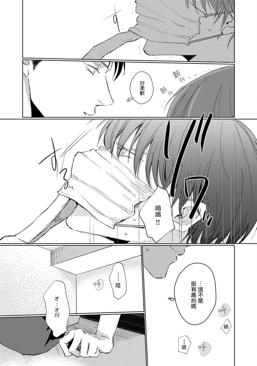 [Sango Mitsuru] Mask Danshi wa Koishitakunai no ni | 口罩男子明明不想谈恋爱 Ch. 1-4 [Chinese] [拾荒者汉化组] [Digital] page 60 full