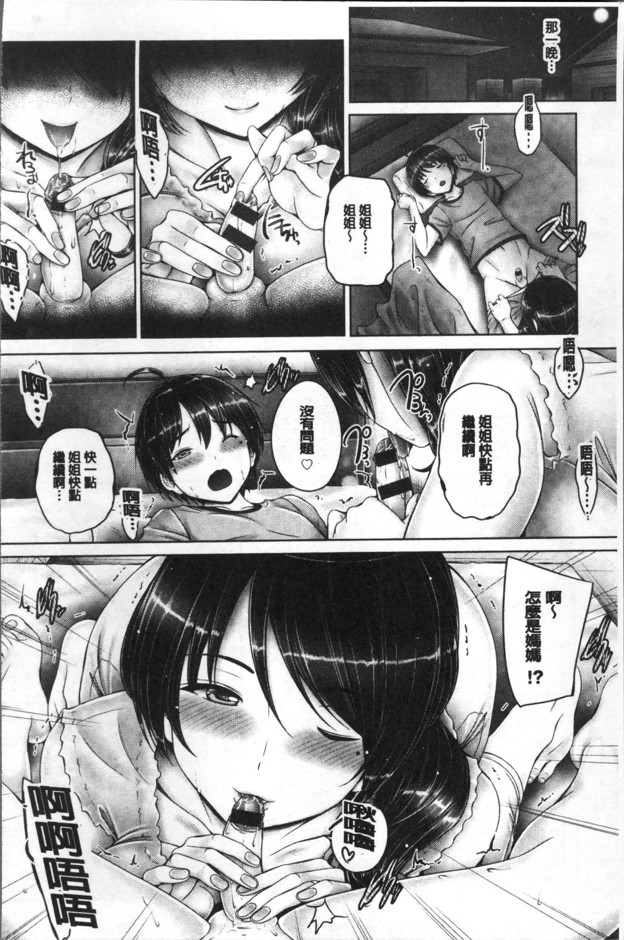 [Otone] Anethurium | 淫姊火鶴紅花 [Chinese] page 90 full