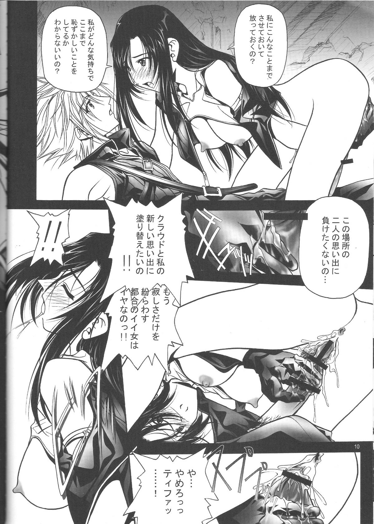 (C69) [IRODORI (Soyosoyo)] Adult Children (Final Fantasy VII) page 9 full