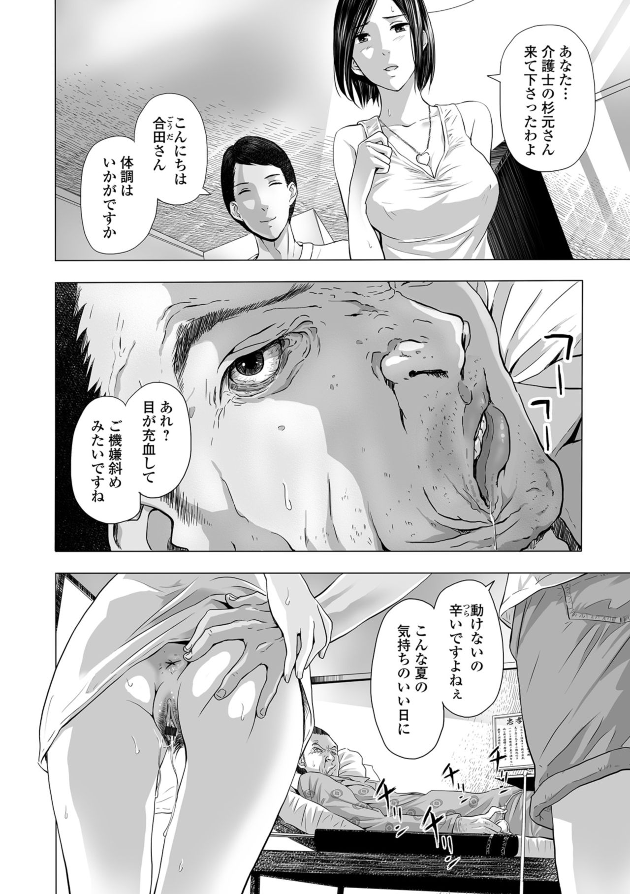 Web Comic Toutetsu Vol. 32 page 30 full