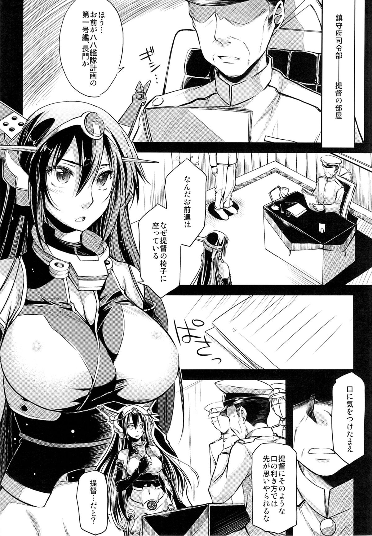 (C85) [Kaiki Nisshoku (Ayano Naoto)] Akatsuki ni Miyuru Hikari (Kantai Collection) page 4 full