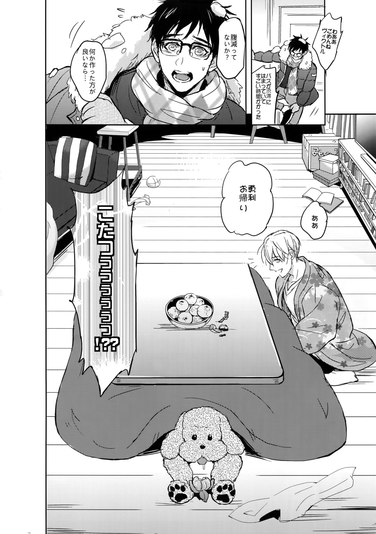 (C92) [Fuerzabruta (ZawarC)] Saint Petersburg no Tenki wa Ikaga desu ka (Yuri!!! on ICE) page 41 full