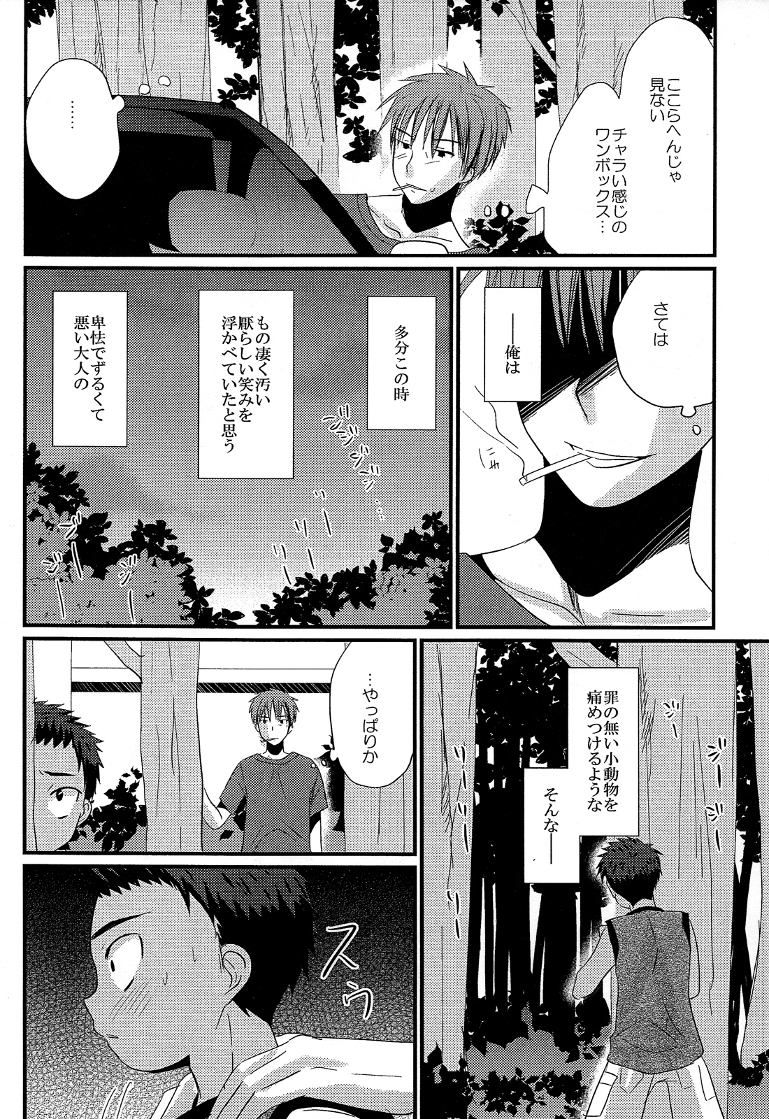 (C84) [Tanakana (Tanakana)] Tasogare Shounen page 8 full