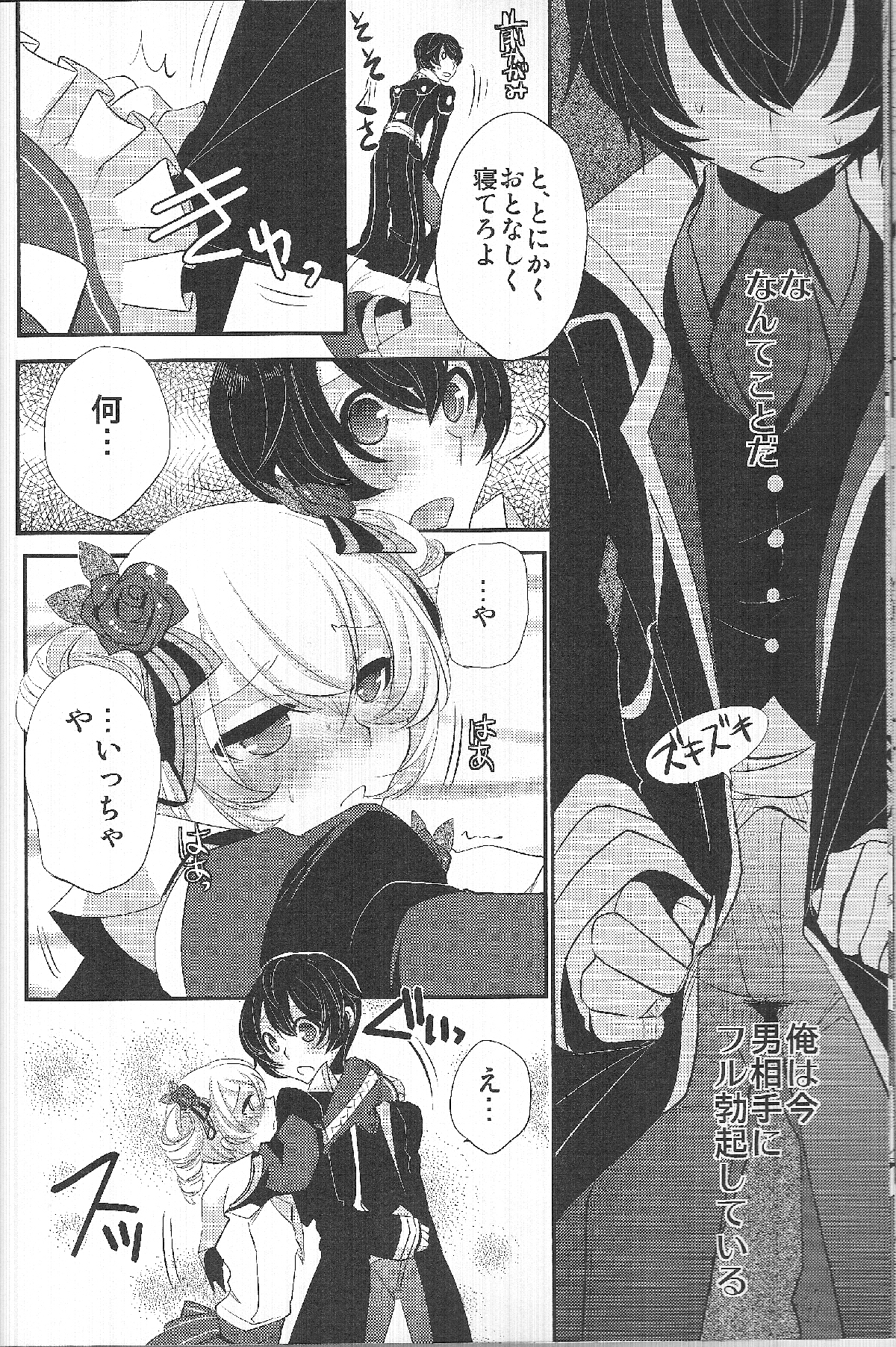 (C81) [Amakasas (psohatten)] Yoku Aru Yamai no Naoshi kata (Fantasy Earth Zero) page 11 full