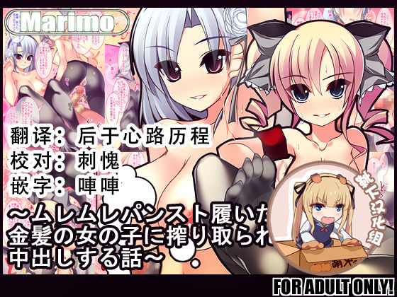 [Marimo (AHEN)] Muremure PanSto Haita Kinpatsu no Onnanoko ni Shiboritoraretari Nakaide Shisuru Hanashi (Tantei Opera Milky Holmes) [Chinese] [靴下汉化组] page 1 full
