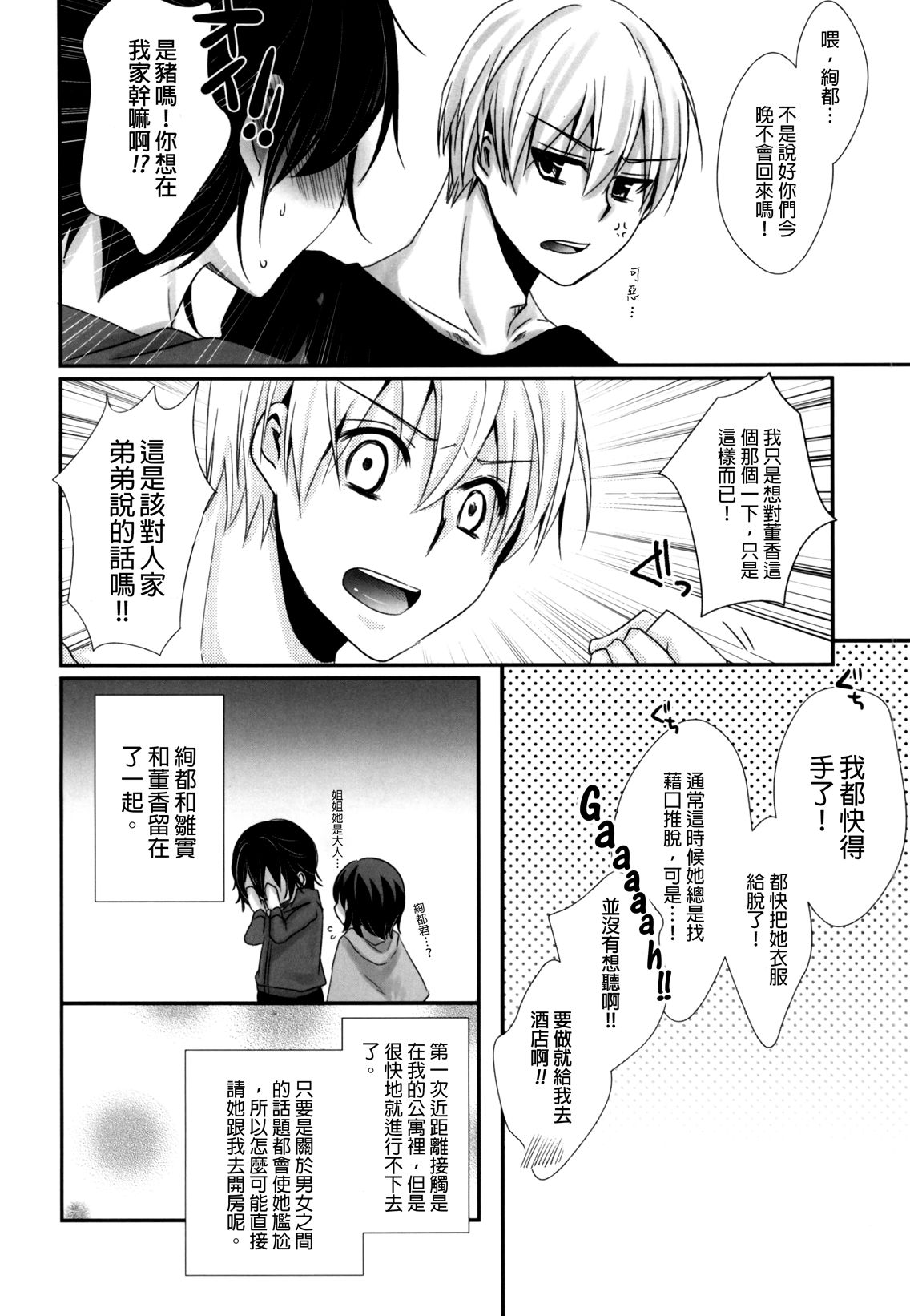 (Tokyo Shock 2) [Operating Room (Puchida)] Honjitsu wa Heiten Itashimashita (Tokyo Ghoul) [Chinese] [沒有漢化] page 7 full