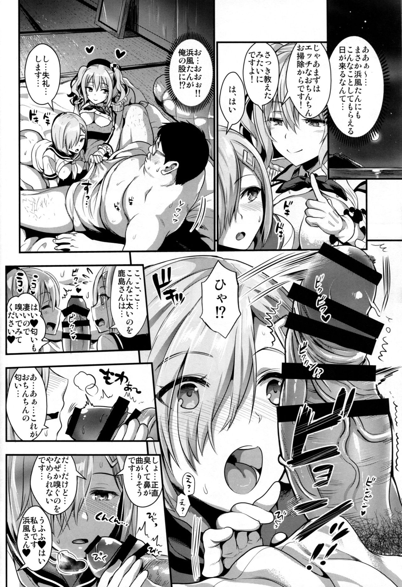 (C91) [YURIRU-RARIKA (Kojima Saya, Lazu)] Gohoushi Tantou no Kashima to Hamakaze desu (Kantai Collection -KanColle-) page 5 full