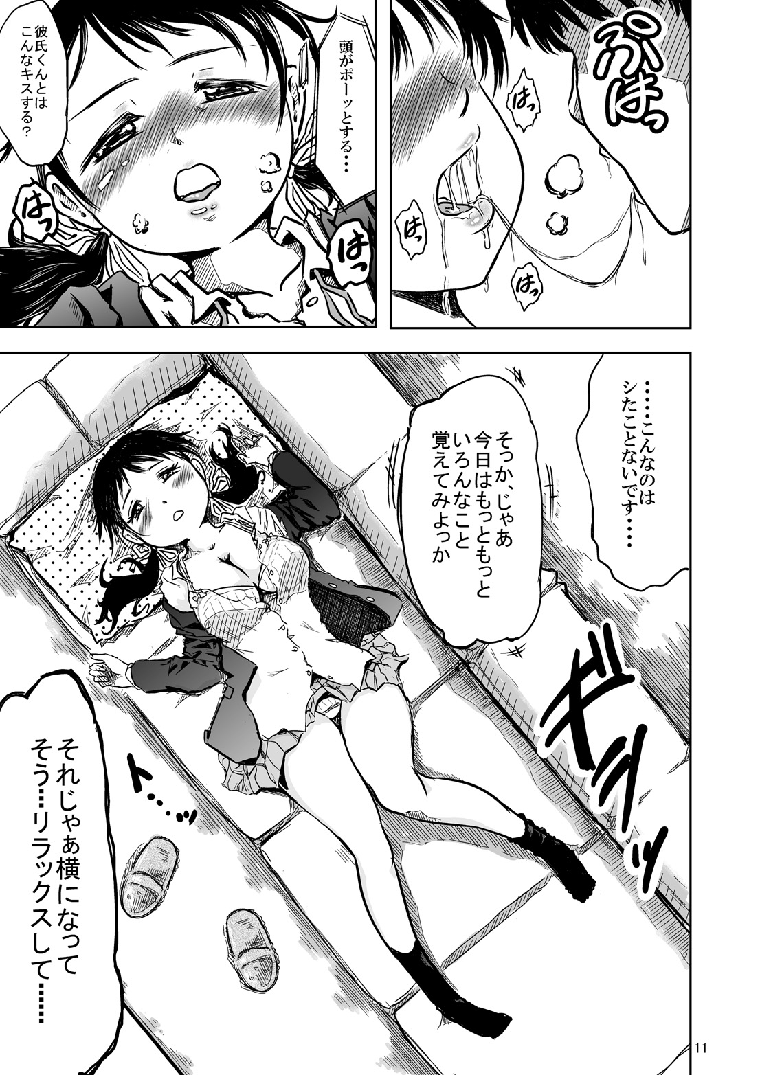 [Eroimura Lab] Naoka Sensei no Himitsu no Seito Meibo File 01 Hatsu Kare to no Ecchi ni Nayamu 1-Nensei Mani Eri-chan page 11 full