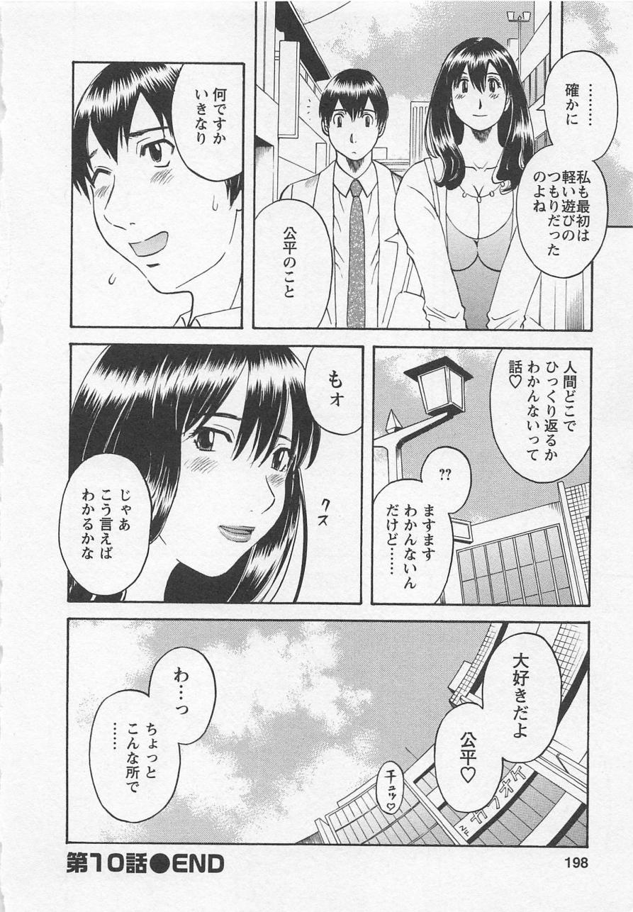 [Kawamori Misaki] Anata no OL 1 page 197 full