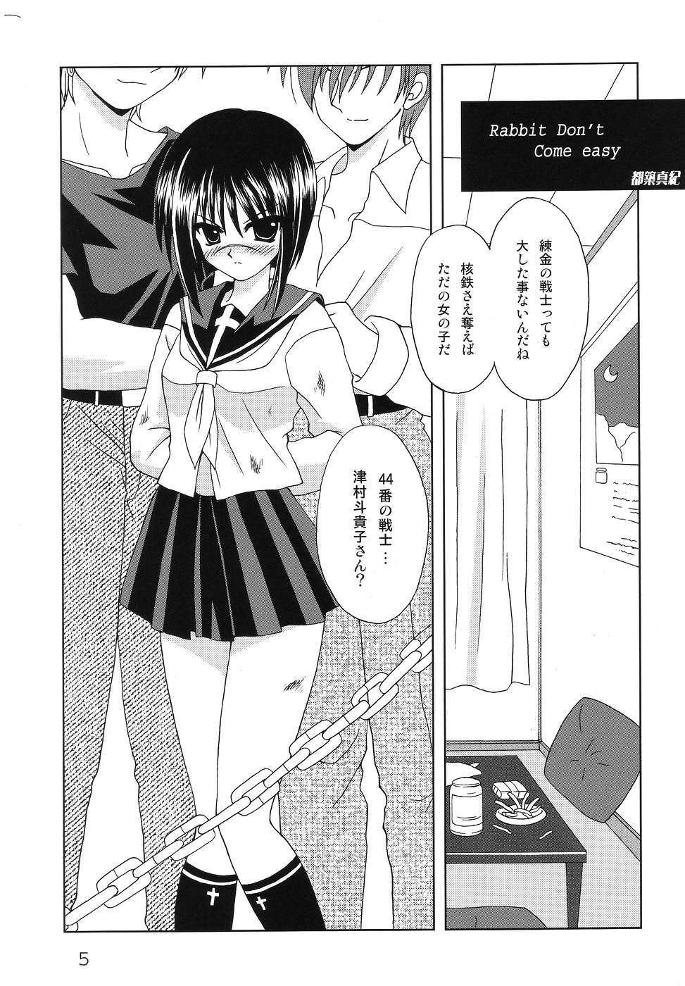 (C66) [PINKVISION (Tsuduki Masaki)] Koutetsu-Otome (Various) page 4 full