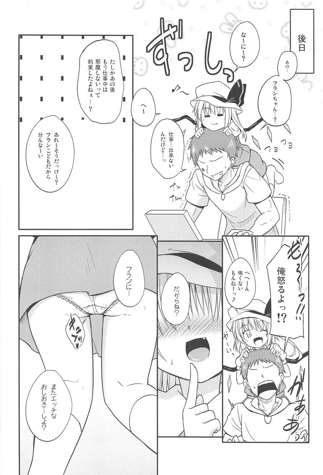 (C91) [Tonzura Douchuu (Kazawa)] Aru Higashi no Hou no Hanashi (Touhou Project) page 23 full