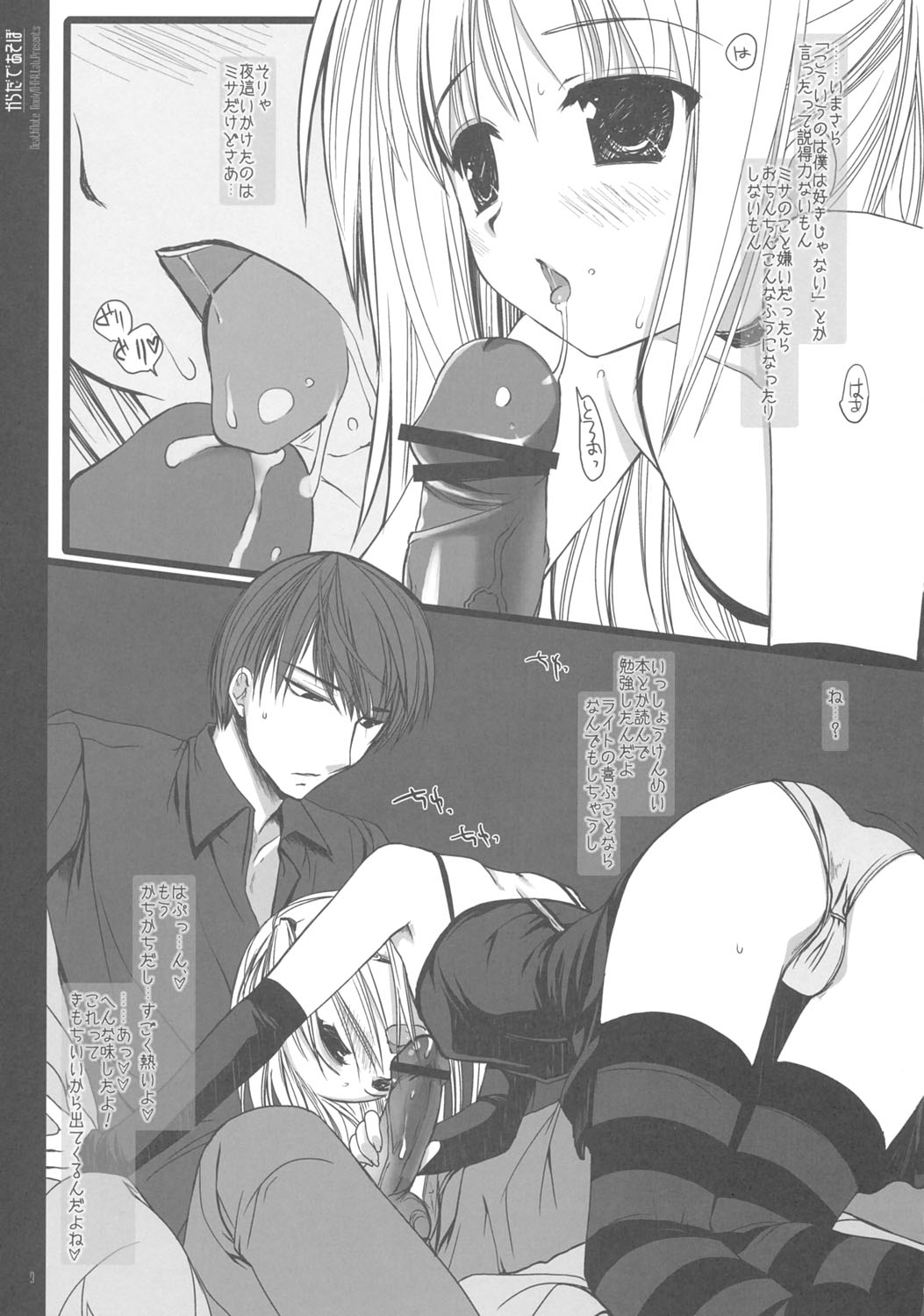 (CR36) [D.N.A.Lab. (Miyasu Risa)] Karada de Asobo (Death Note) page 2 full