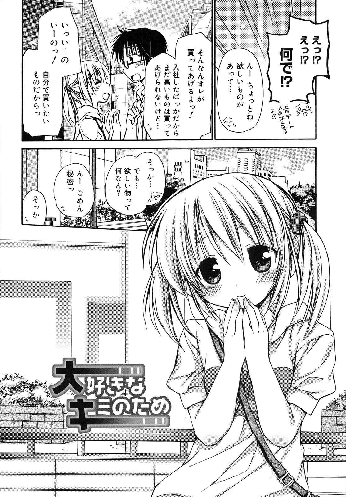 [Rico] HACYU♡ECHI page 10 full