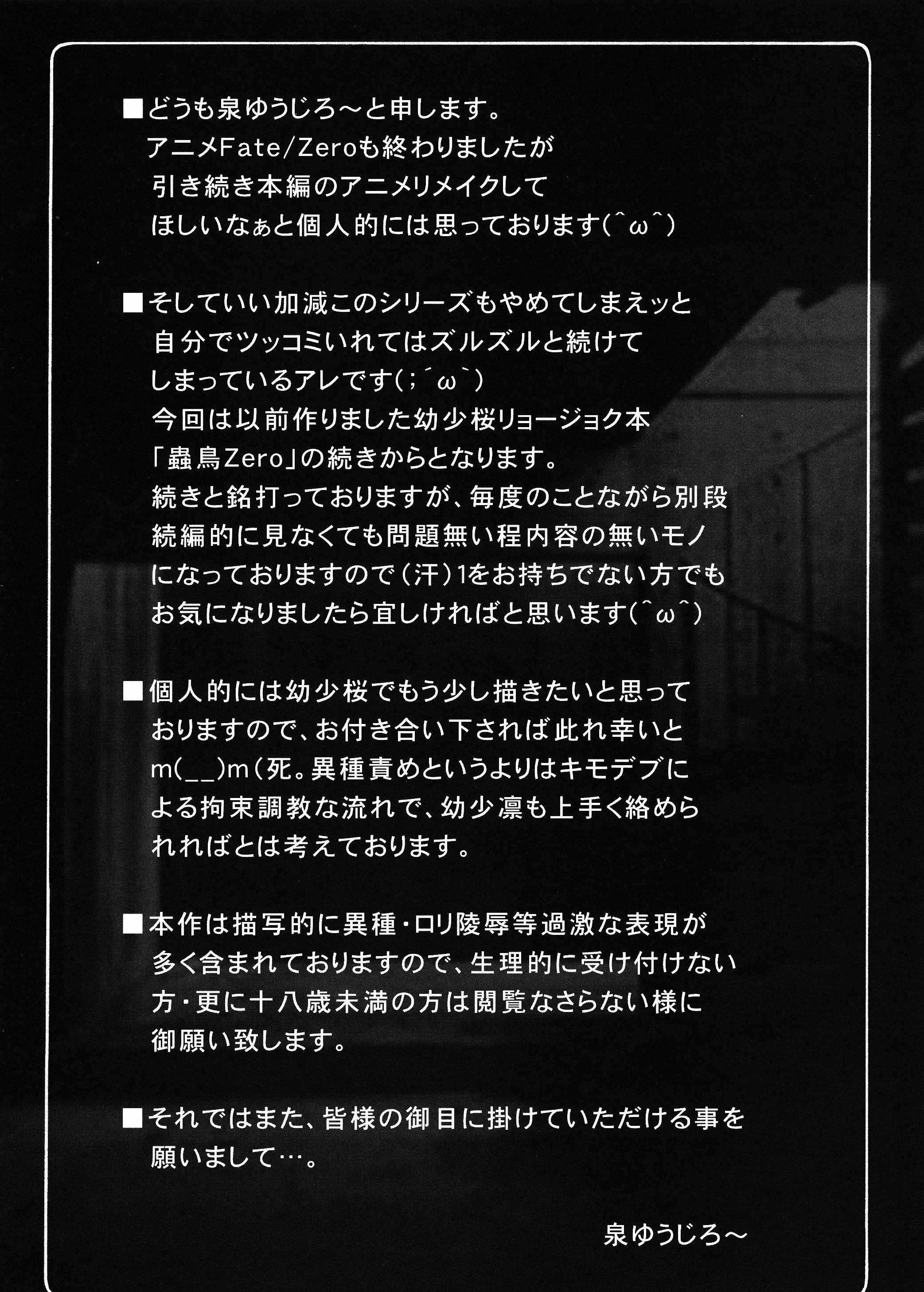 (C82) [Abarenbow Tengu (Izumi Yuujiro)] Kotori Zero 2 (Fate/Zero) [Chinese] [baruto個人漢化] page 3 full