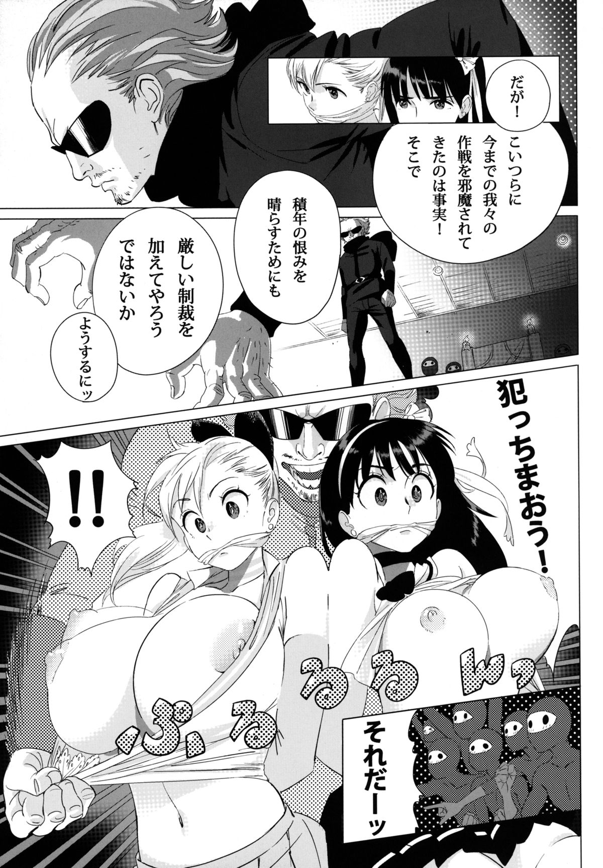 [QUIET SLEEPER (Anmitsu)] Futari wa SEXUAL HEROINE! (Original) [Digital] page 8 full