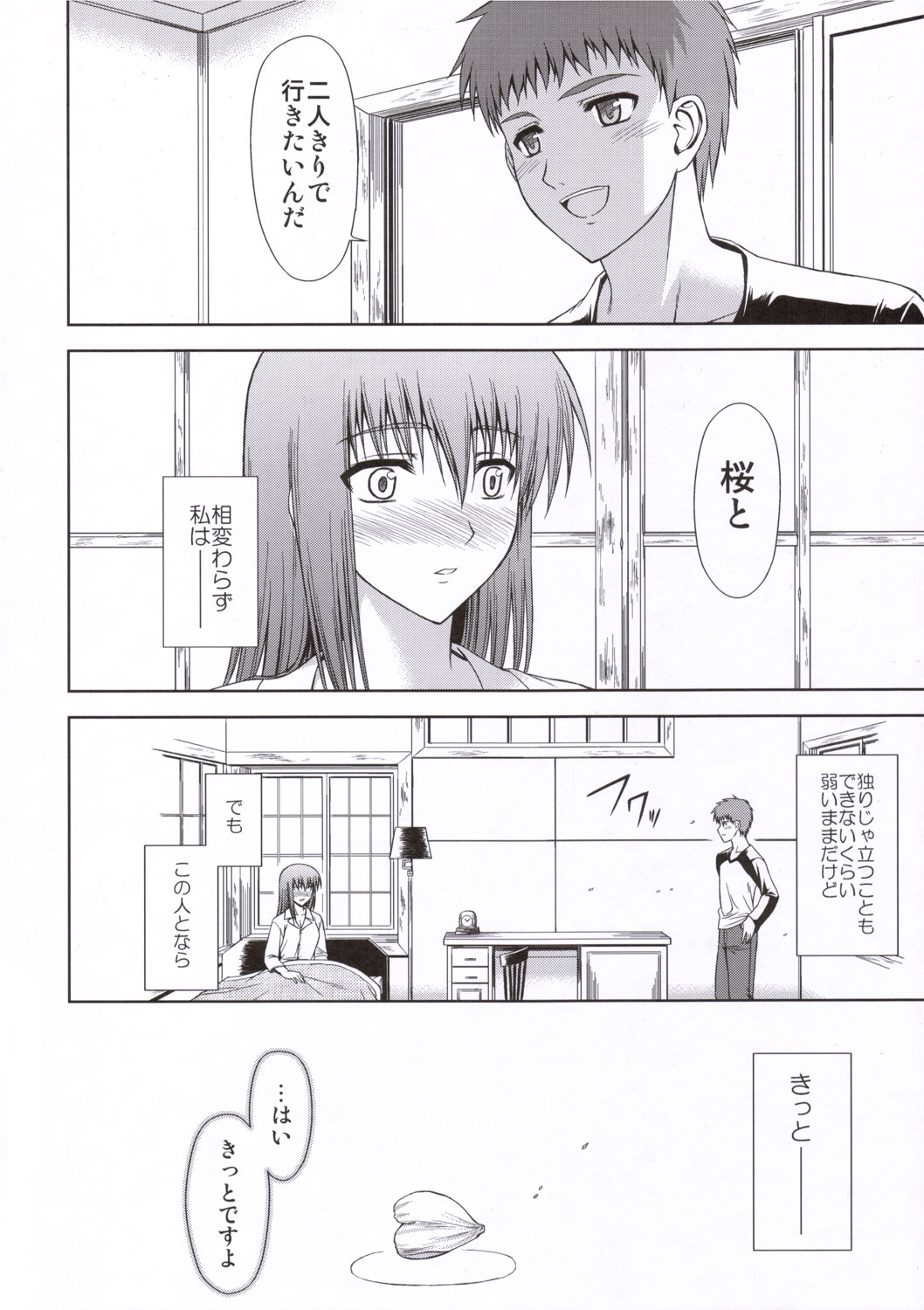 (C69) [Type-G (Ishigaki Takashi)] Utakata Sakurairo (Fate/stay night) page 23 full