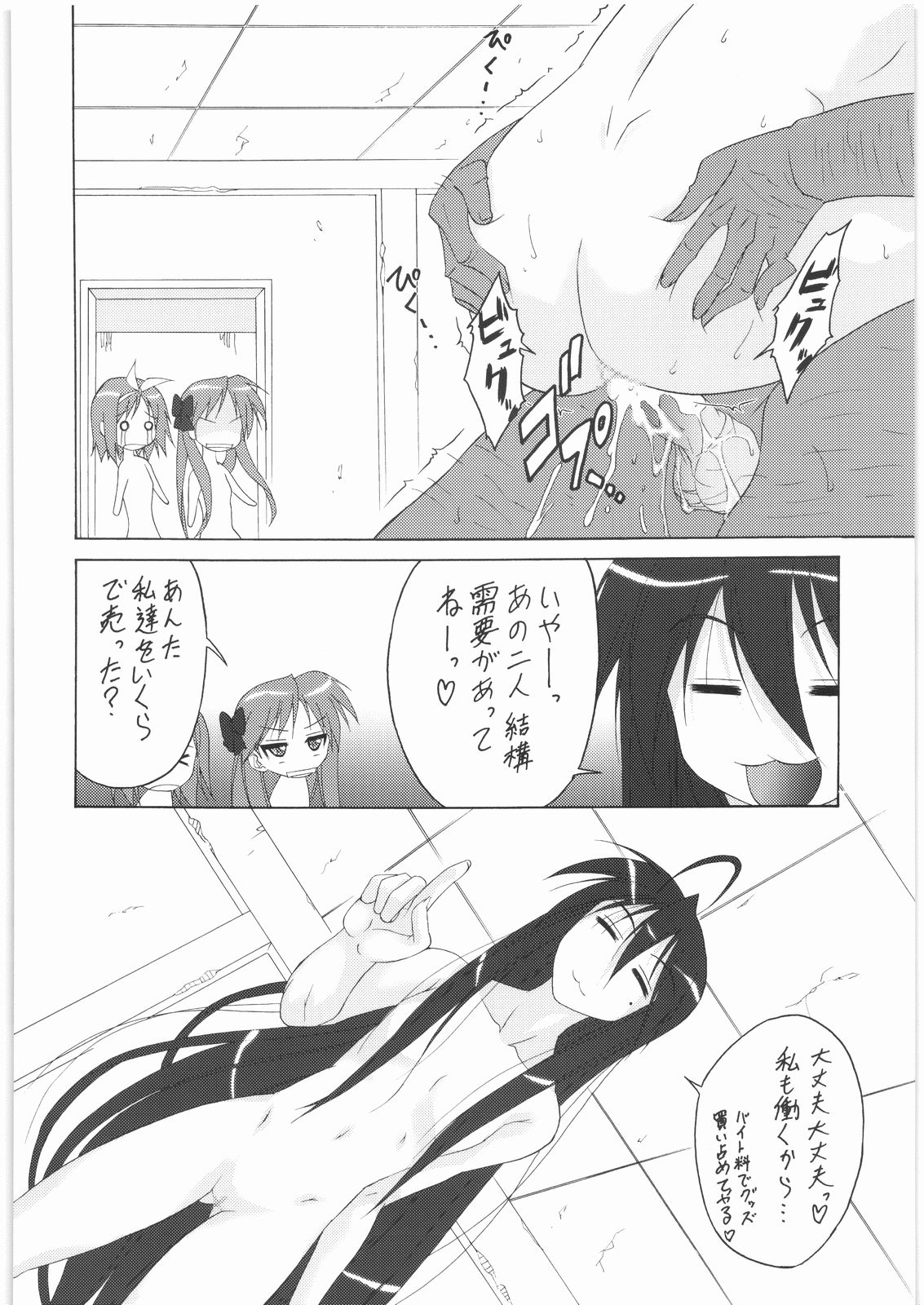 [Suzuki Giken & Tsurikichi-Doume] Konata no Maruhi Baito (Lucky Star) page 15 full