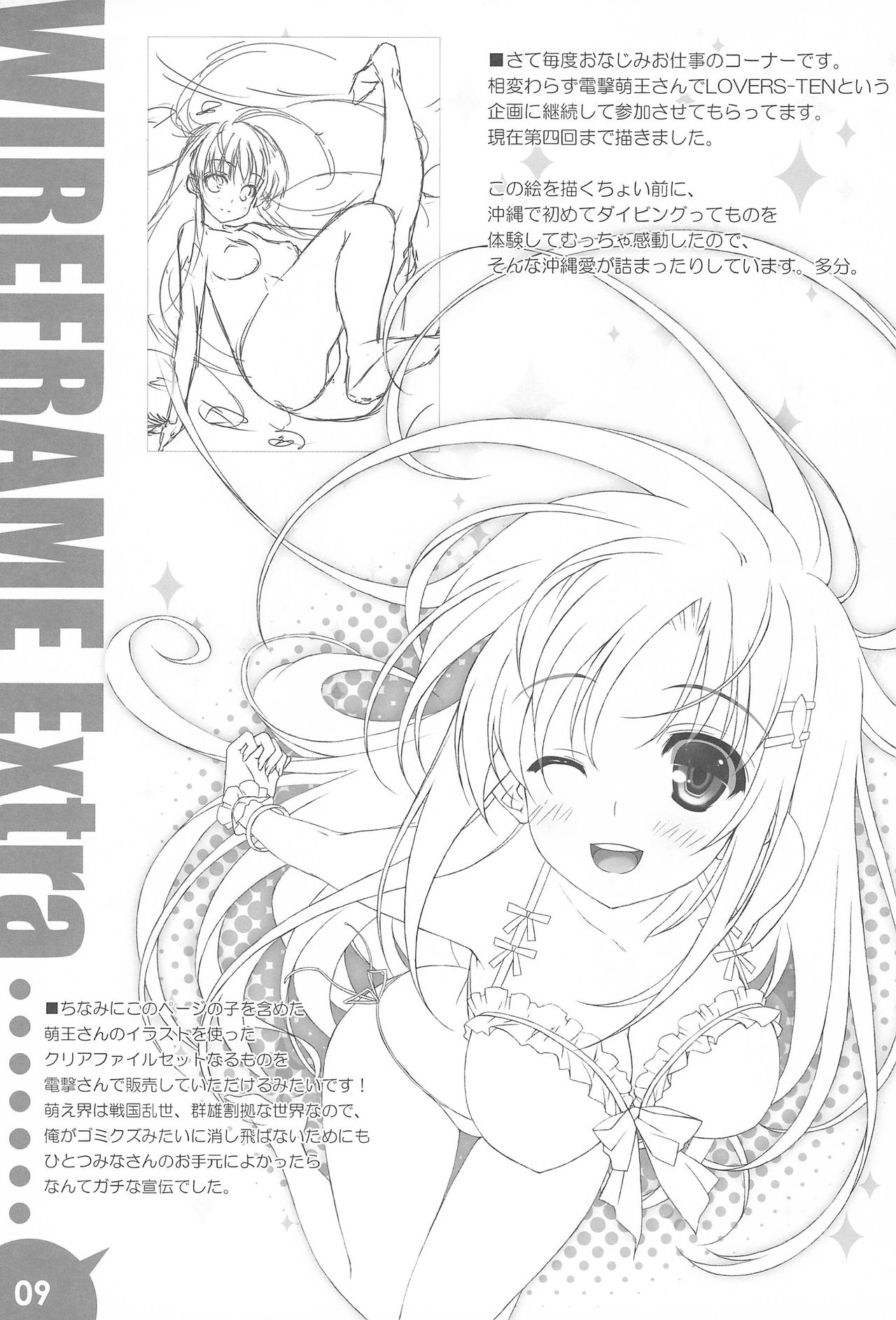 (C79) [WIREFRAME (Yuuki Hagure)] WIREFRAME Extra (Ore no Imouto ga Konnani Kawaii Wake ga Nai) page 9 full