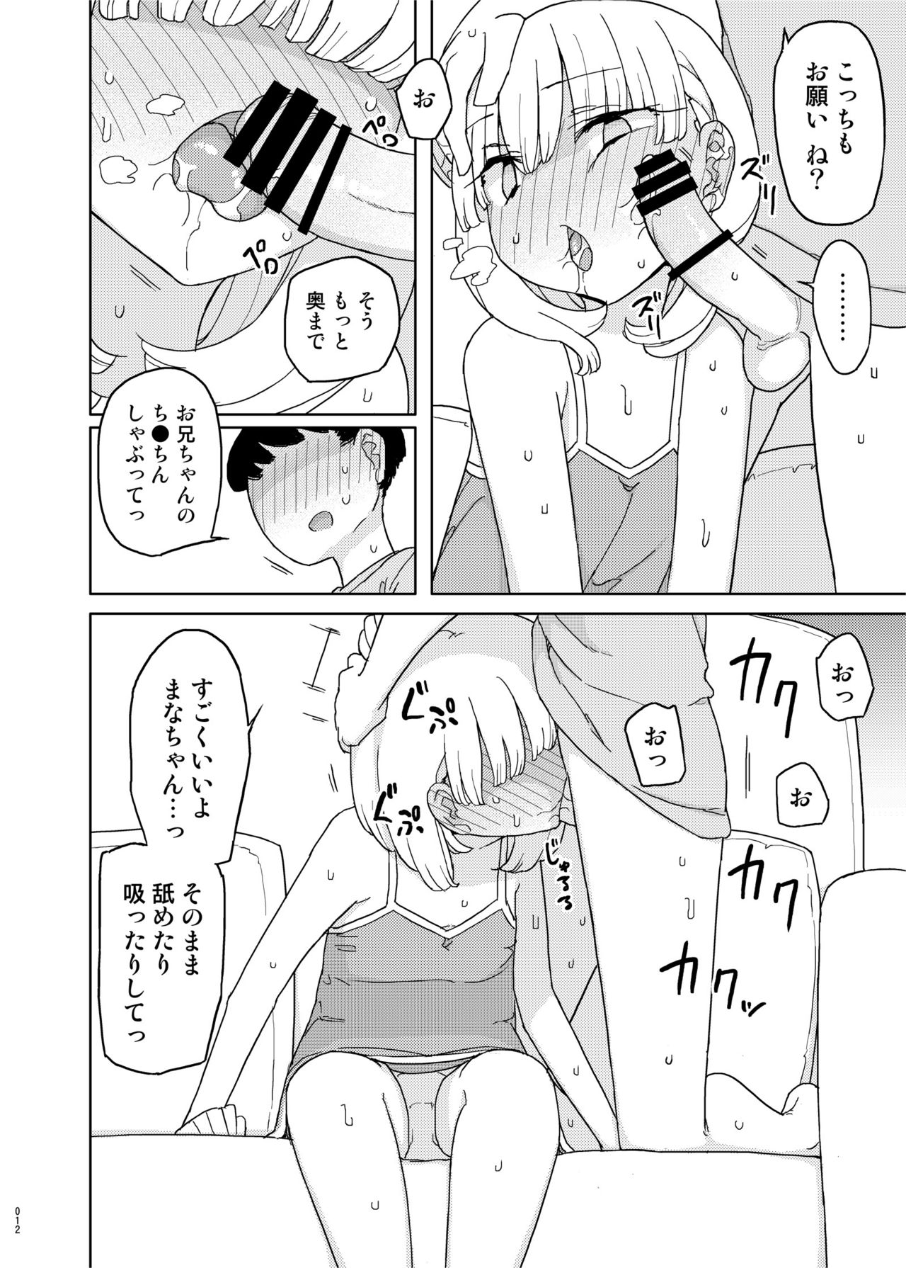 [Semimogura (Yoshiie)] Mana-chan Gakari Seijin muke Soushuuhen [Digital] page 11 full