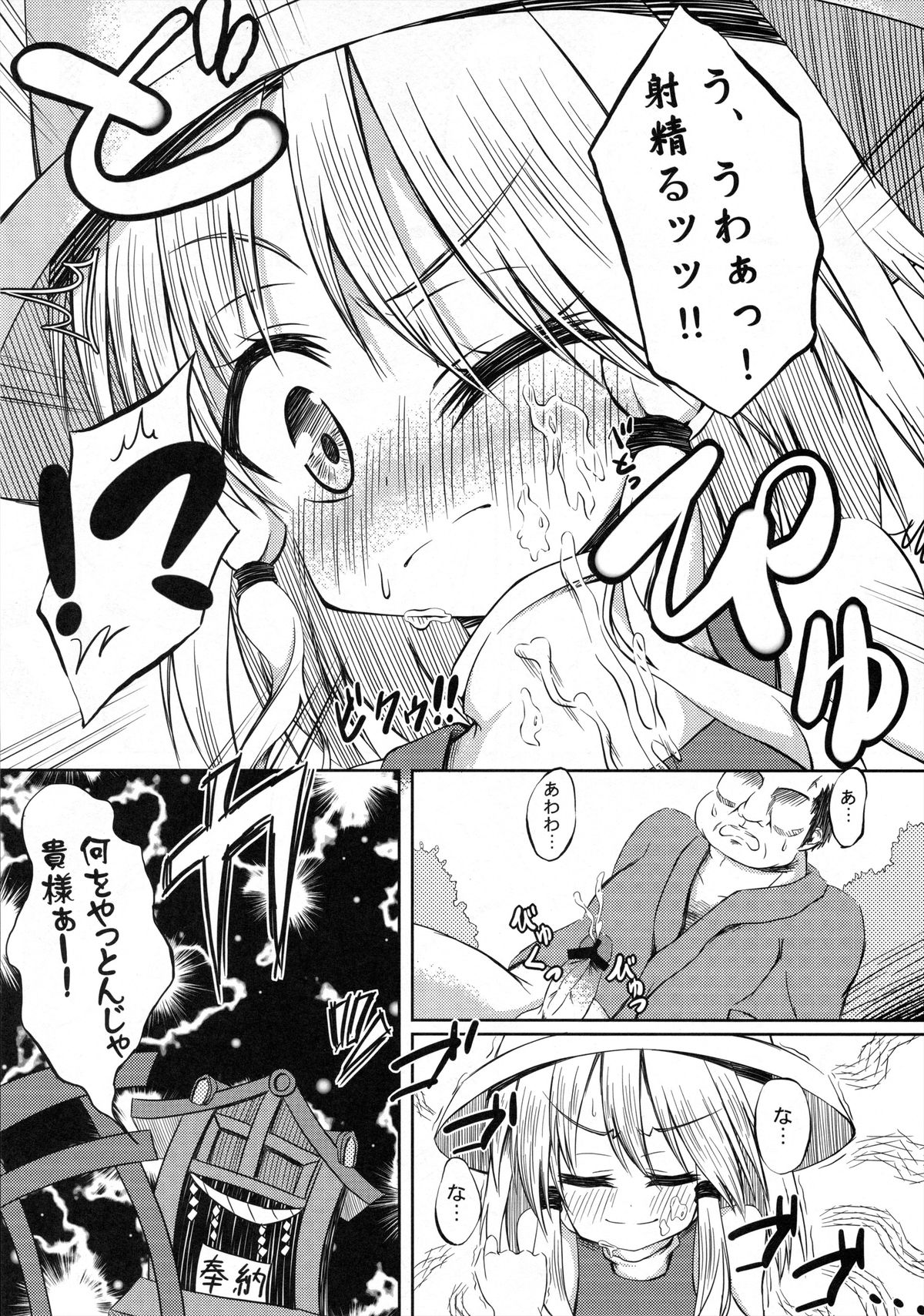 (Reitaisai 9) [Totsugeki! Tonarino Jo-Galbi (Tsunsuki)] Moriya Kodakara Monogatari (Touhou Project) page 8 full