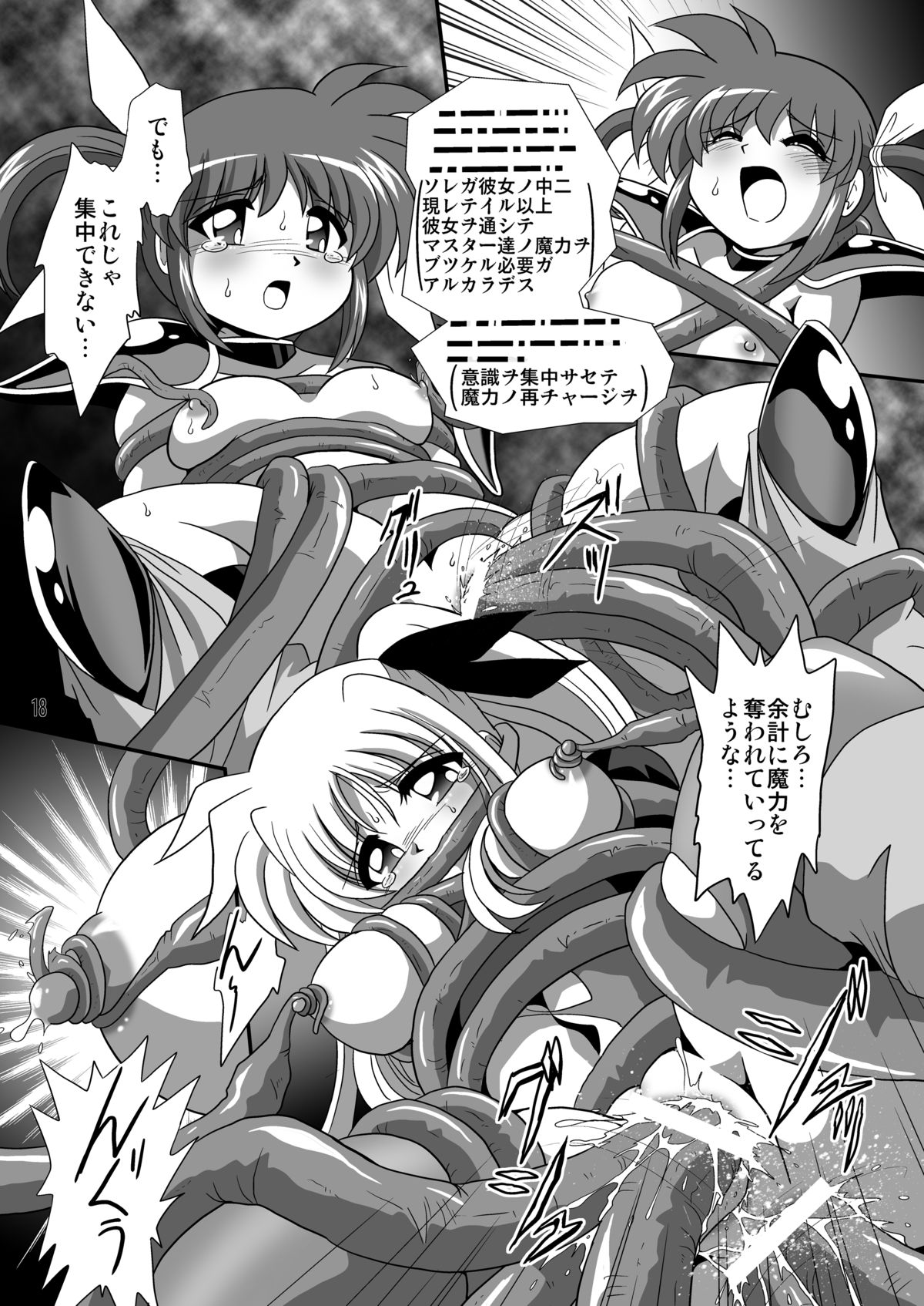 [Thirty Saver Street 2D Shooting (Maki Hideto)] Storage Ignition 9 (Mahou Shoujo Lyrical Nanoha) [Digital] page 18 full