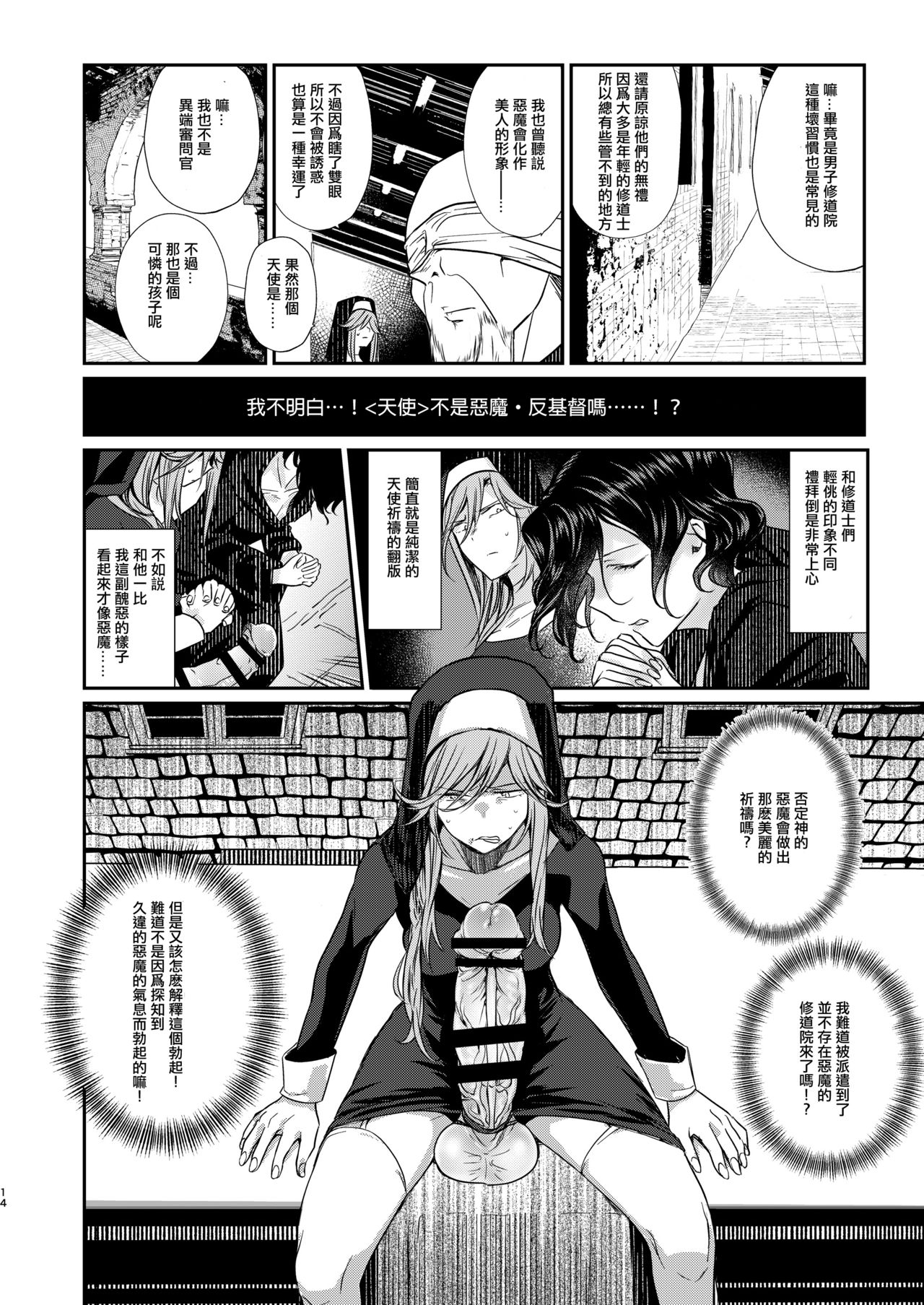 [TETRARA (Tokiwa Yutaka)] Demonica [Chinese] [沒有漢化] [Digital] page 14 full