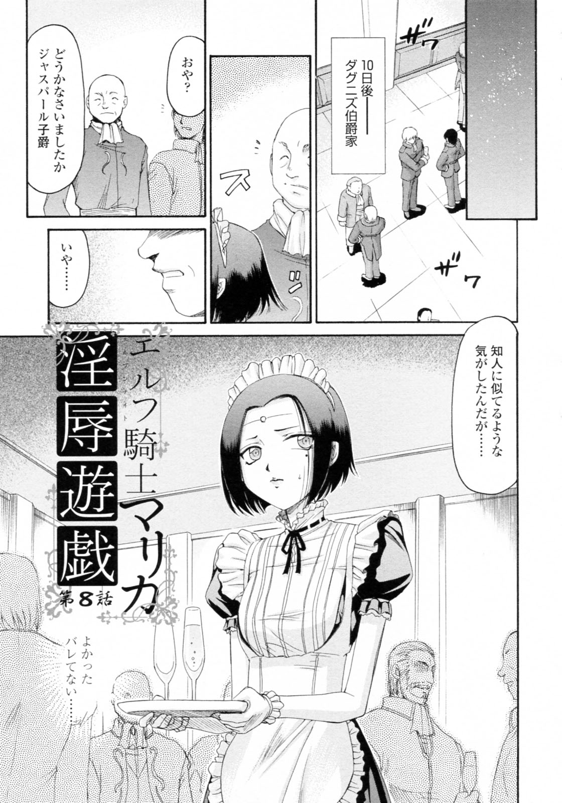 [Taira Hajime] Elf kishi Marika Injyokuyuugi page 161 full