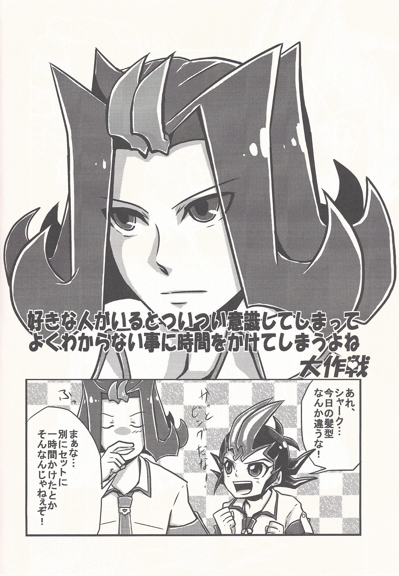 (Sennen Battle Phase 5) [Gyunyu-Gekijo (Gyunyu)] Bokura no Heart Piece Daisakusen (Yu-Gi-Oh! ZEXAL) page 19 full