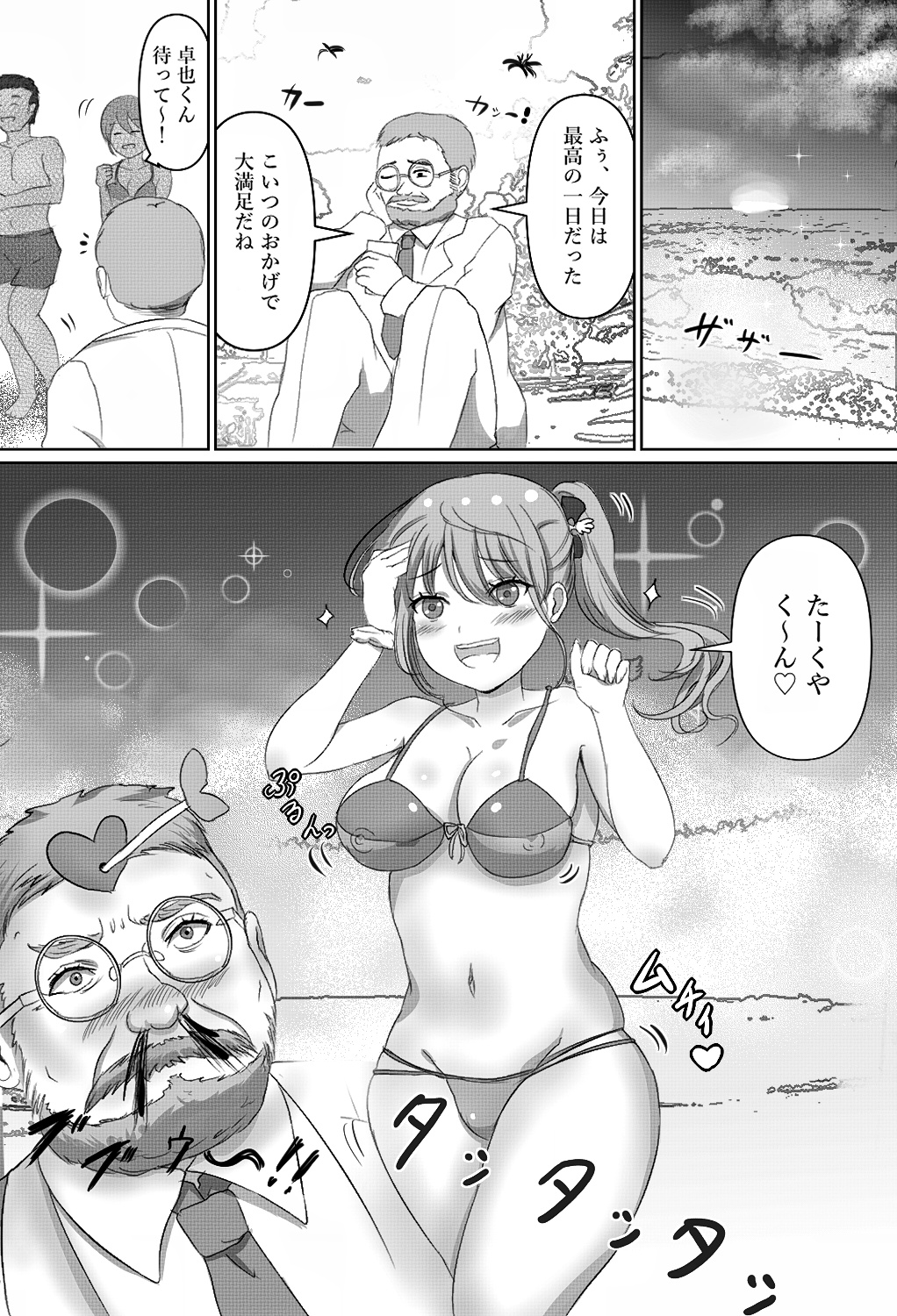 [Yammaruma] Tensai Kagakusha Tick Ling Hakase no Toumei Kusuguri jikken page 22 full