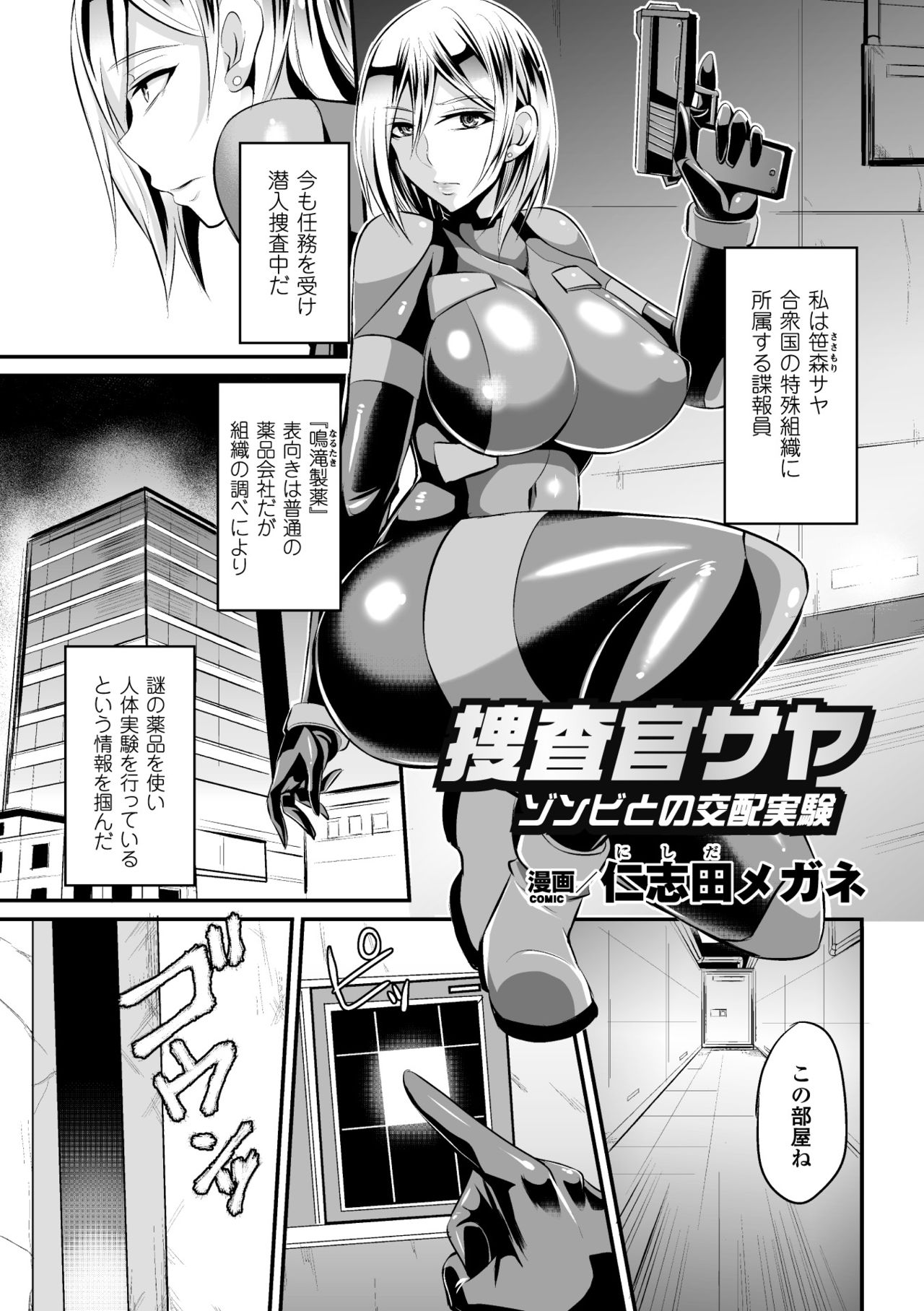 [Nishida Megane] Sousakan Saya Zombie tono Kouhai Jikken (2D Comic Magazine Muragaru Zombie ni Okasareru Heroine-tachi Vol. 2) [Digital] page 1 full