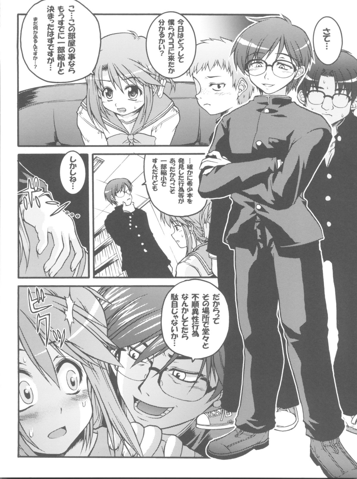 (C68) [Gekka Bijin, Bottomress Pit (Yatogami Shido, Bonzakashi)] IINNCYOKO (ToHeart 2) page 10 full