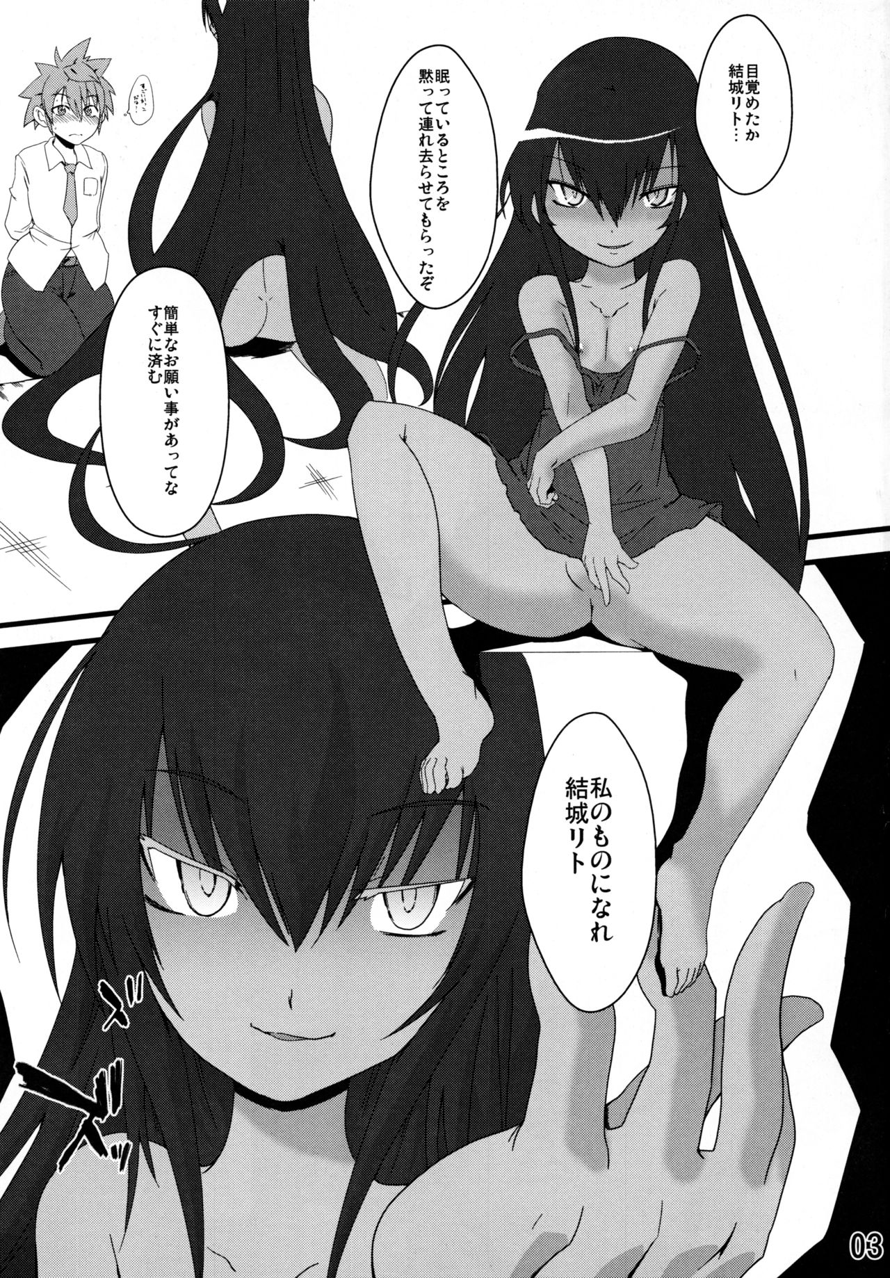 (C83) [Sugusoko (Yuma Ryouhei)] Hakudaku Nemesis (To LOVE-Ru) page 3 full