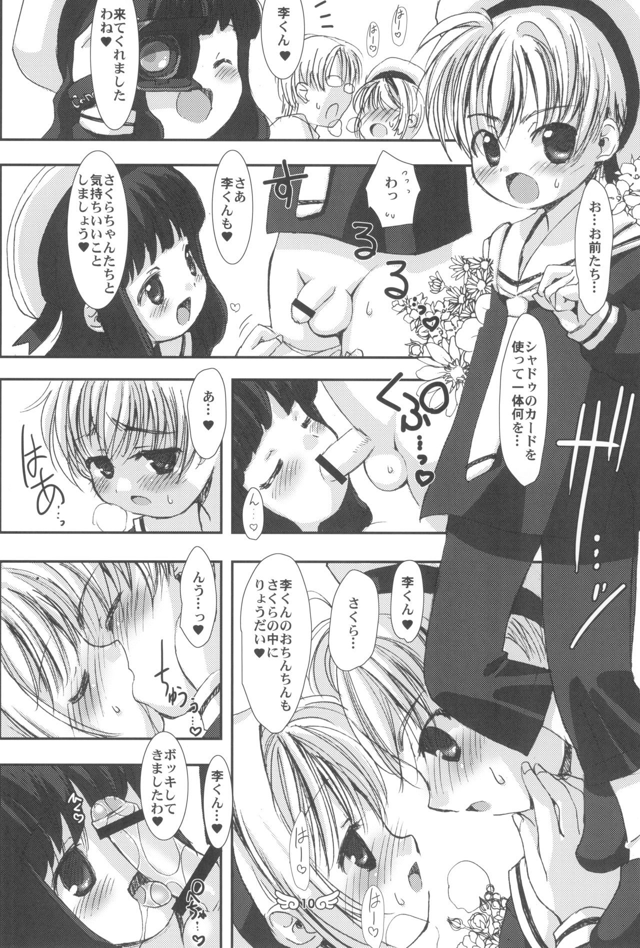 (C90) [Chokudoukan (Various)] Please Teach Me Platinum (Cardcaptor Sakura) page 12 full