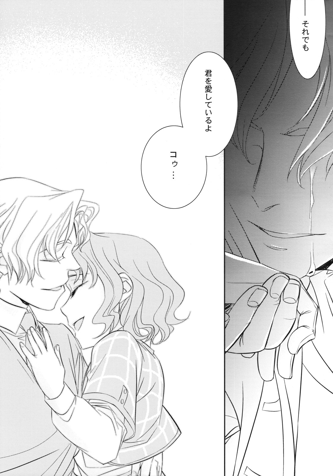 (C74) [Crazy9 (Ichitaka)] Miko No Itami (Code Geass) page 44 full