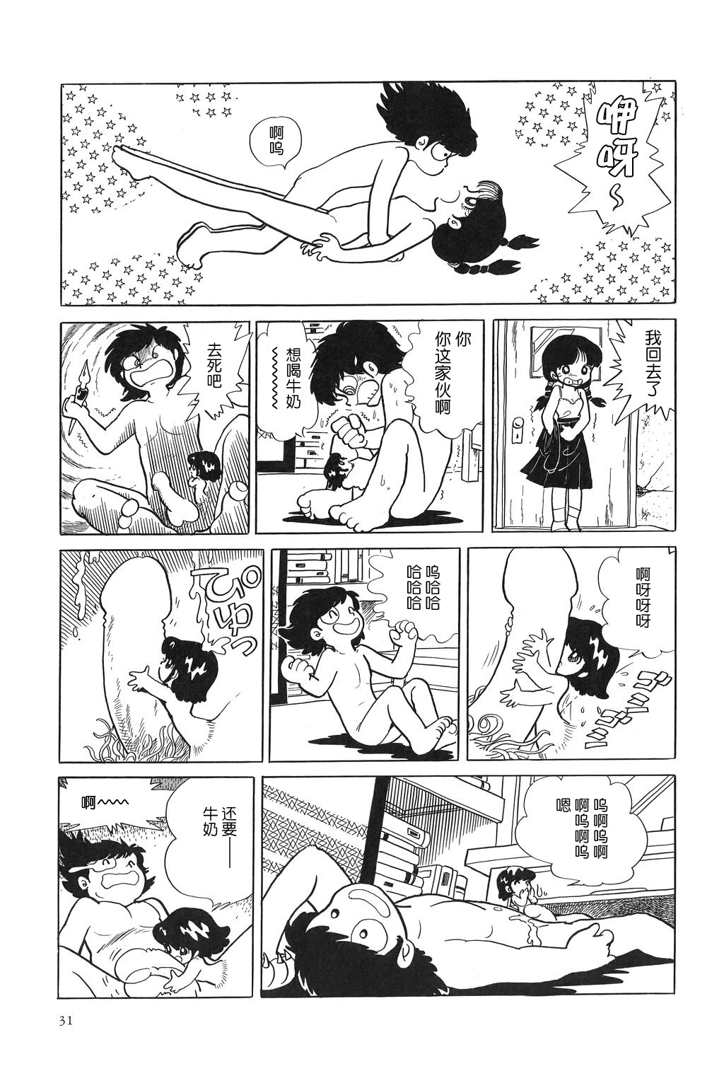 [Azuma Hideo] Fushigi na Nankinmame | 不可思议的落花生 (Azuma Hideo Sakuhin Shuusei - Yoru no Tobari no Naka de) [Chinese] [学研社] page 5 full