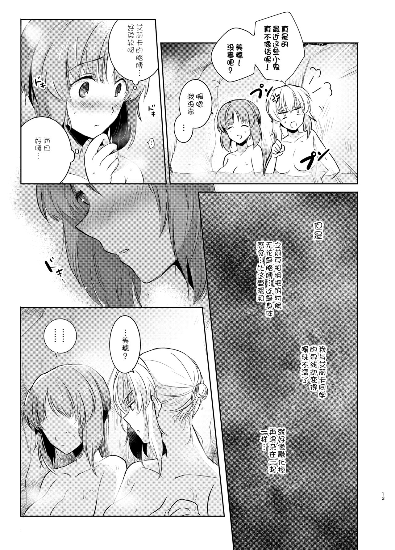 (Panzer☆Vor! 8) [Tetsukazuno Ao. (Emilio)] Futarikiri no Natsu (Girls und Panzer) [Chinese] [WTM直接汉化] page 14 full