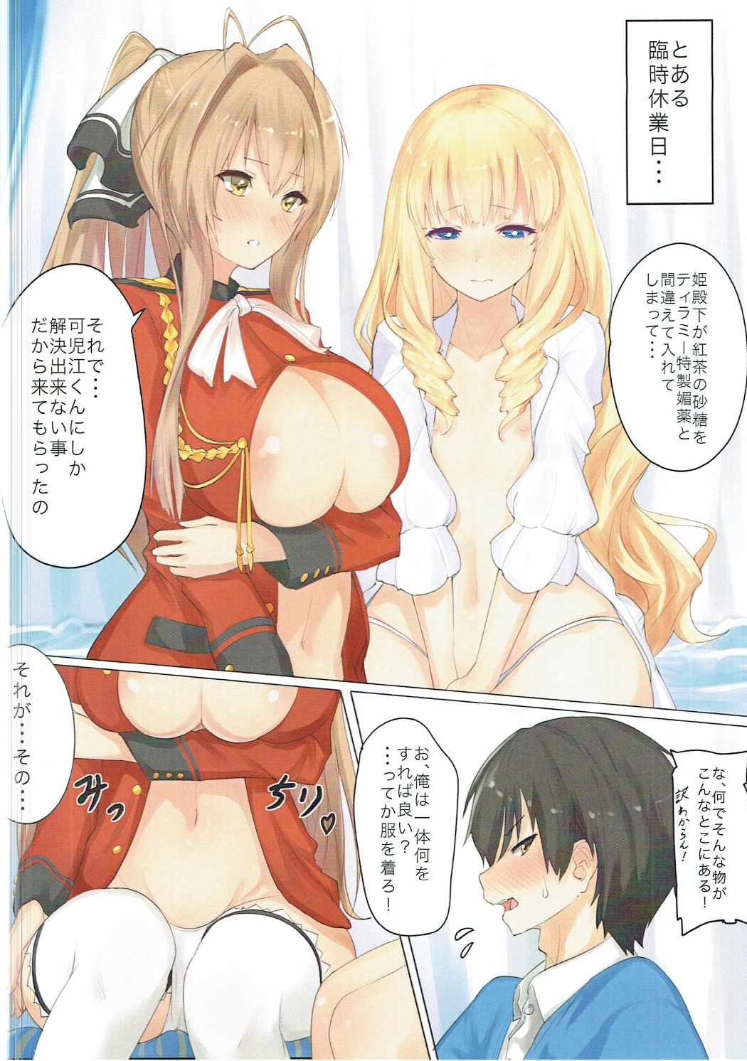 (C87) [Minami Alps (yaman)] Maple drips (Amagi Brilliant Park) page 4 full