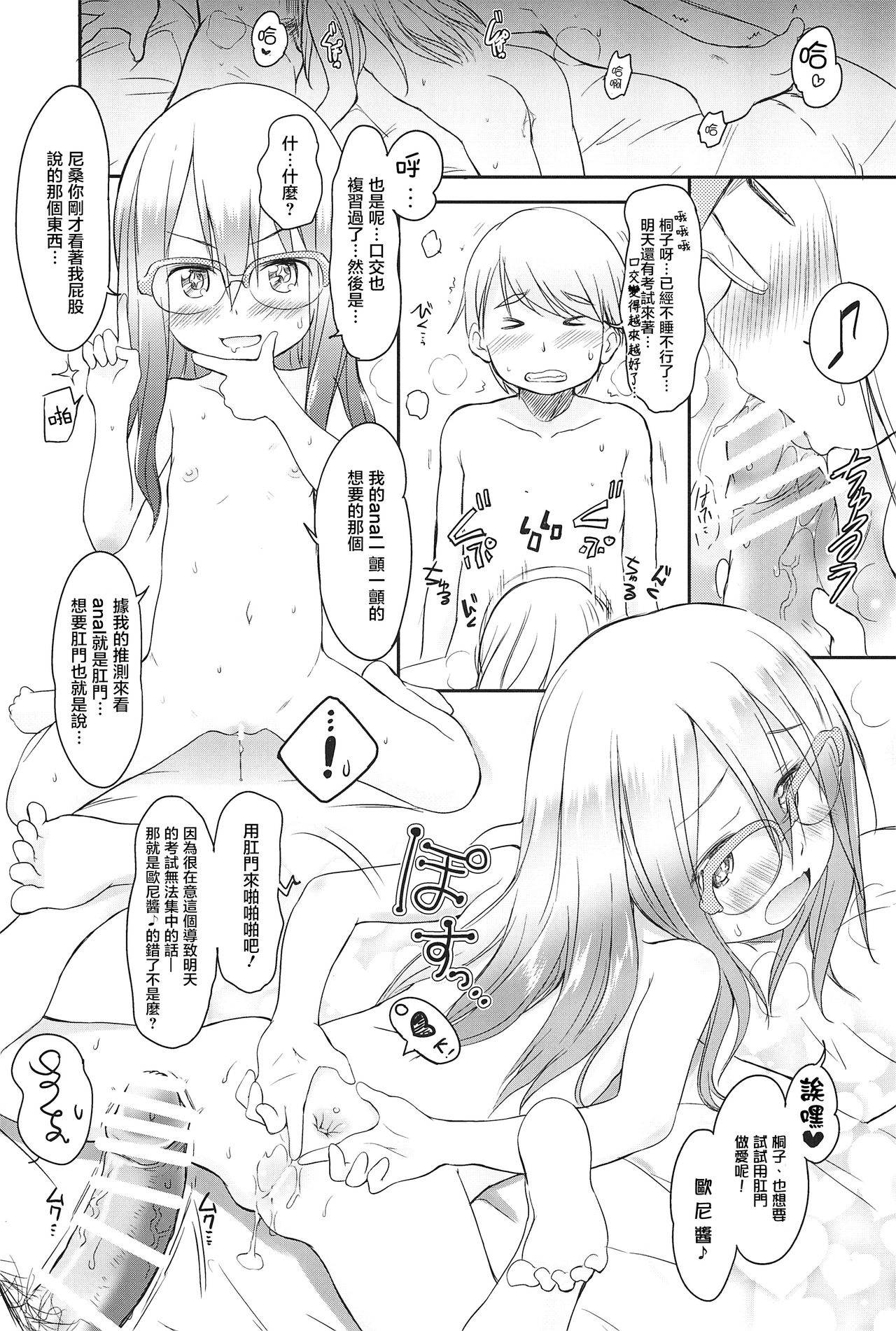 (C91) [Wancho-ke (Wancho)] Imouto wa Minna Onii-chan ga Suki! 4 [Chinese] [萝莉援助汉化组] page 22 full