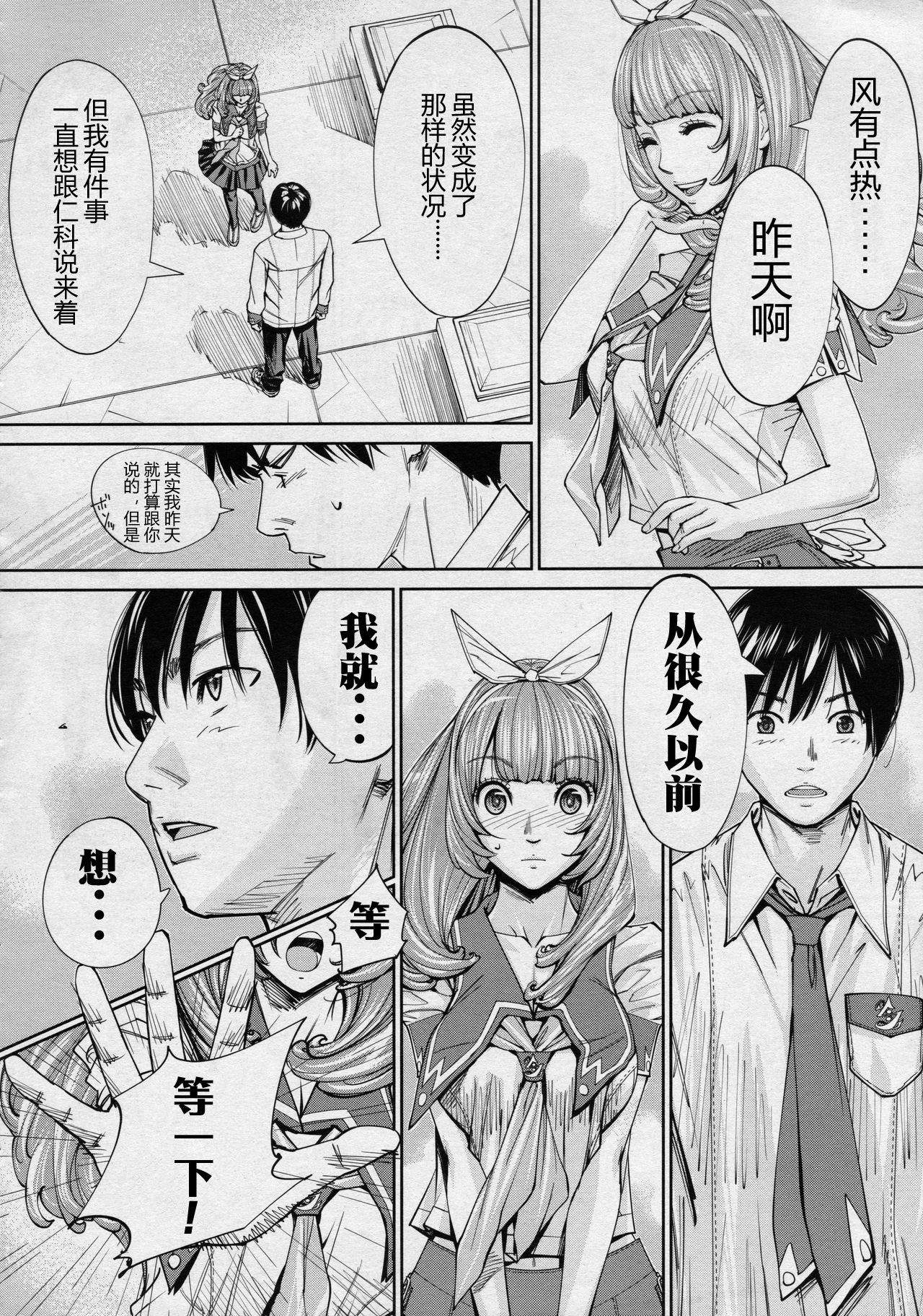 [Seto Yuuki] Chitose Ch 4 (COMIC Mugen Tensei 2020-08)(Chinese)【裡番研究會漢化組】 page 6 full