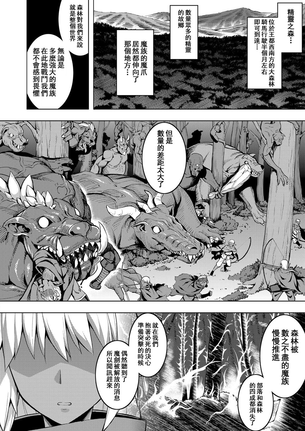 [Namonashi] Maken no Kishi Dainimaku (COMIC ExE 02) [Chinese] [嗶咔嗶咔漢化組] [Digital] page 8 full