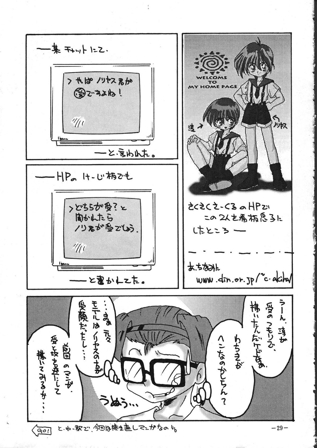 [Saku Saku Circle] Tokunou Milk (yaoi) page 28 full