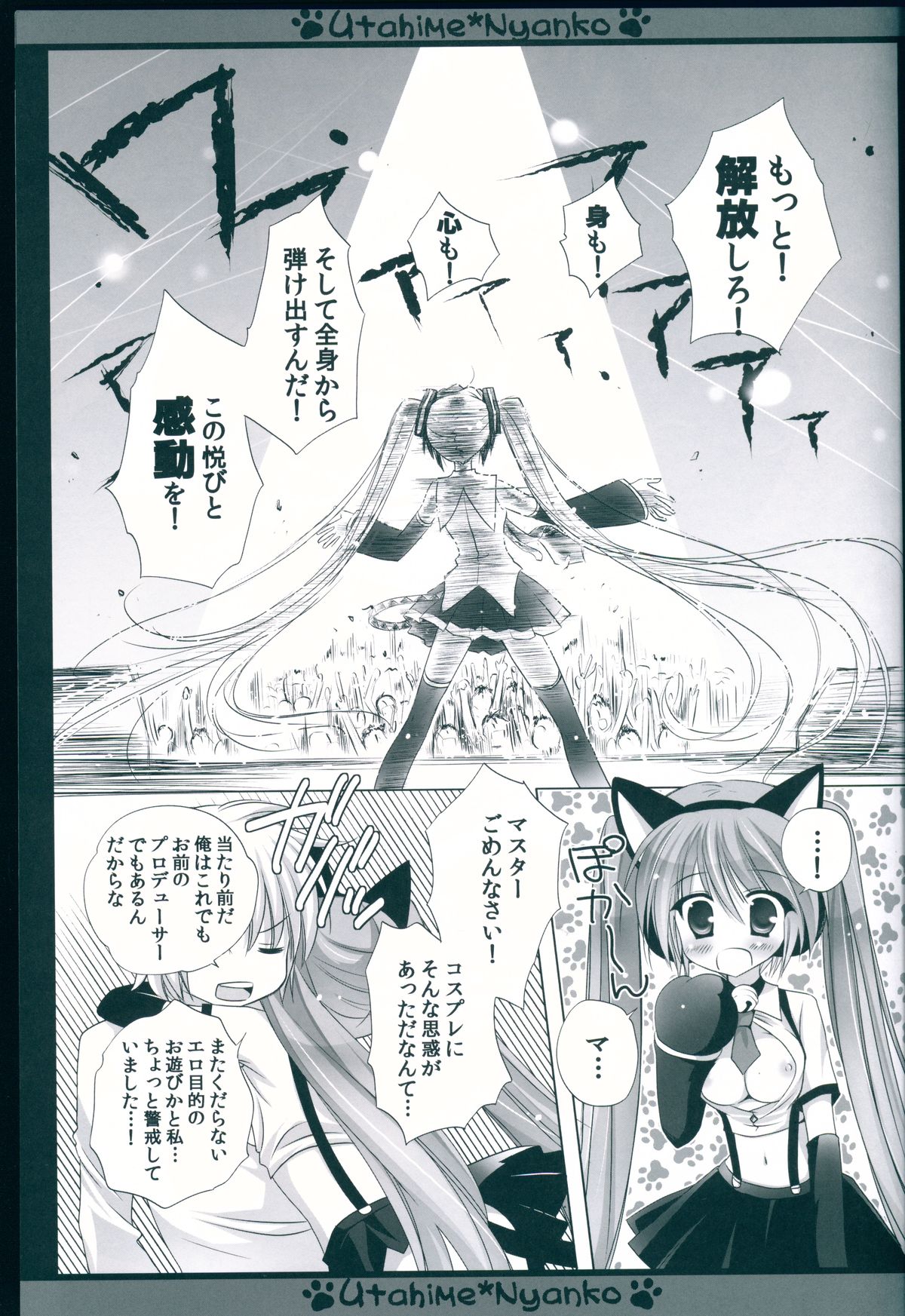 (COMIC1☆6) [MiyuMiyu Project (Kanna Satsuki)] Utahime*Nyanko (VOCALOID) page 11 full