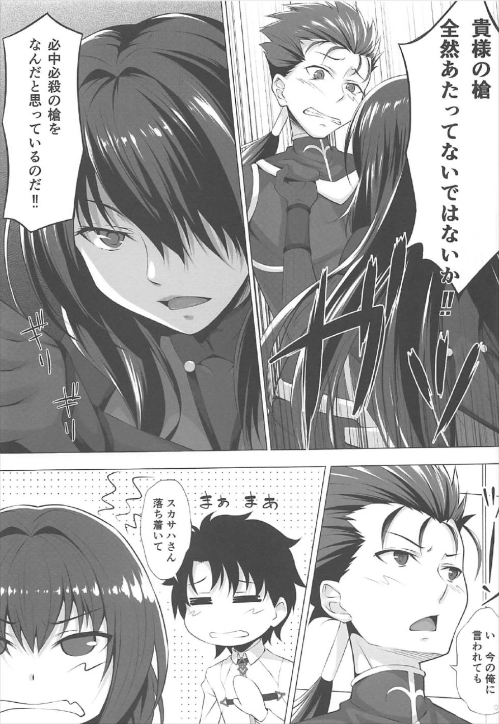 (C92) [Hyakuitishiki (Kurakino Issiki)] Natsu dakedo... (Fate/Grand Order) page 5 full