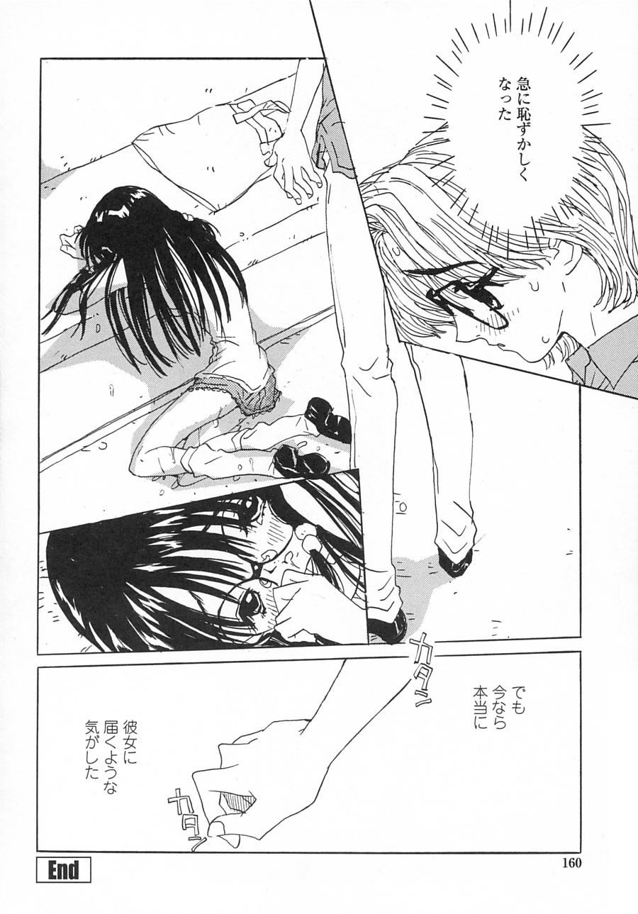 [Rie-chan 14-sai] Issho ga ii na. page 158 full