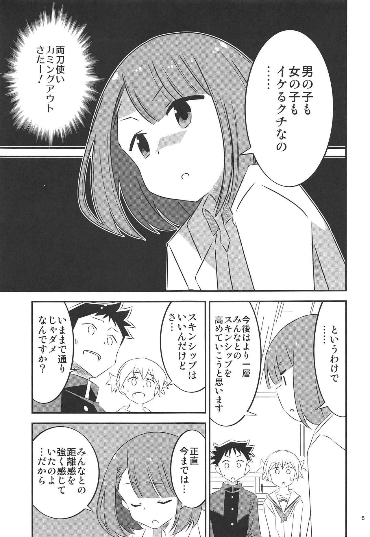 (C97) [Kakohimenoutuwa (Yuumazume)] Adult! Fushigi Kenkyuubu 2 (Atsumare! Fushigi Kenkyuubu) page 4 full