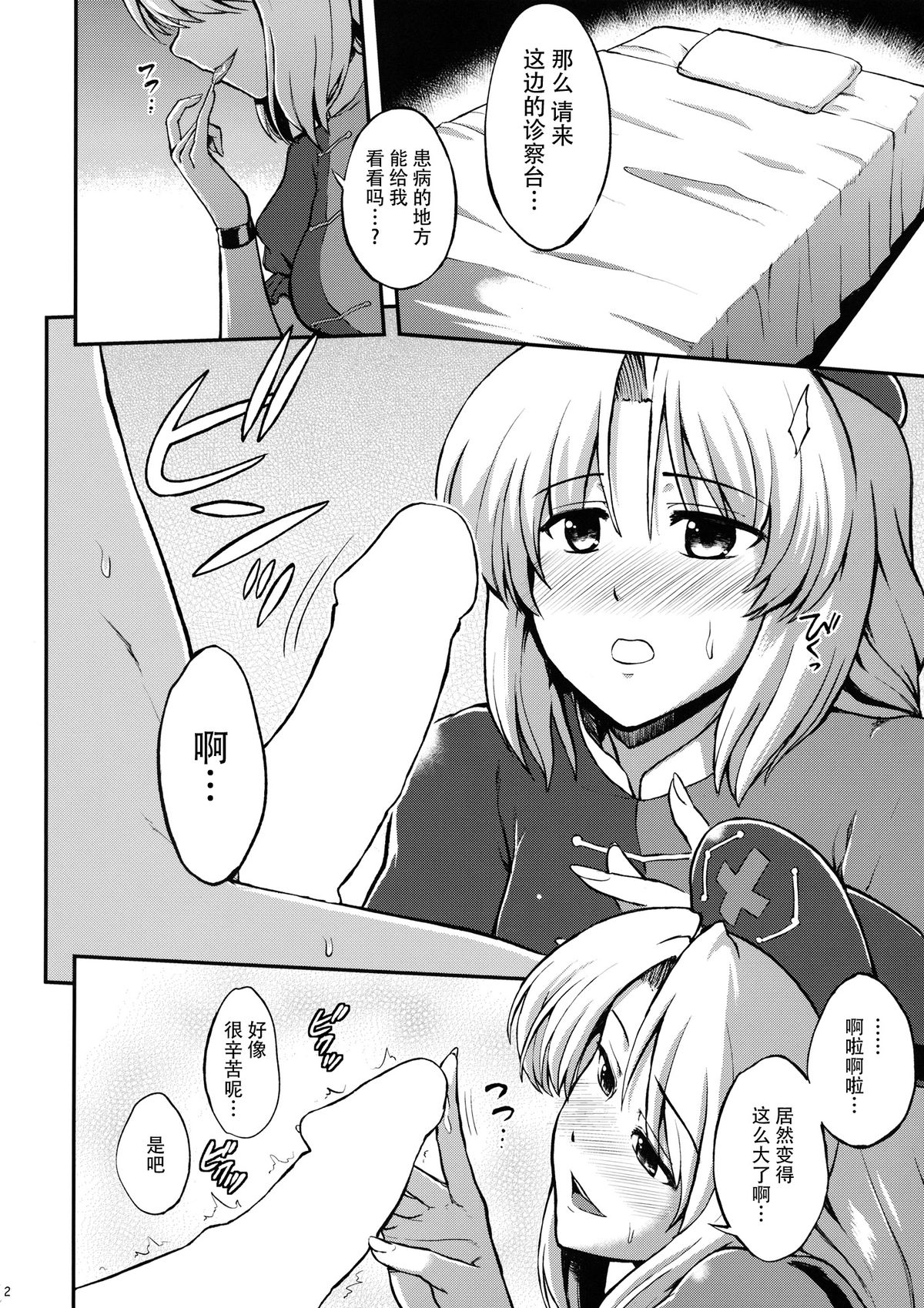 (C87) [PROTMIND (Tatsumiya Motokazu)] Yagokoro Eirin no Shinsatsu (Touhou Project) [Chinese] [CE家族社] page 3 full