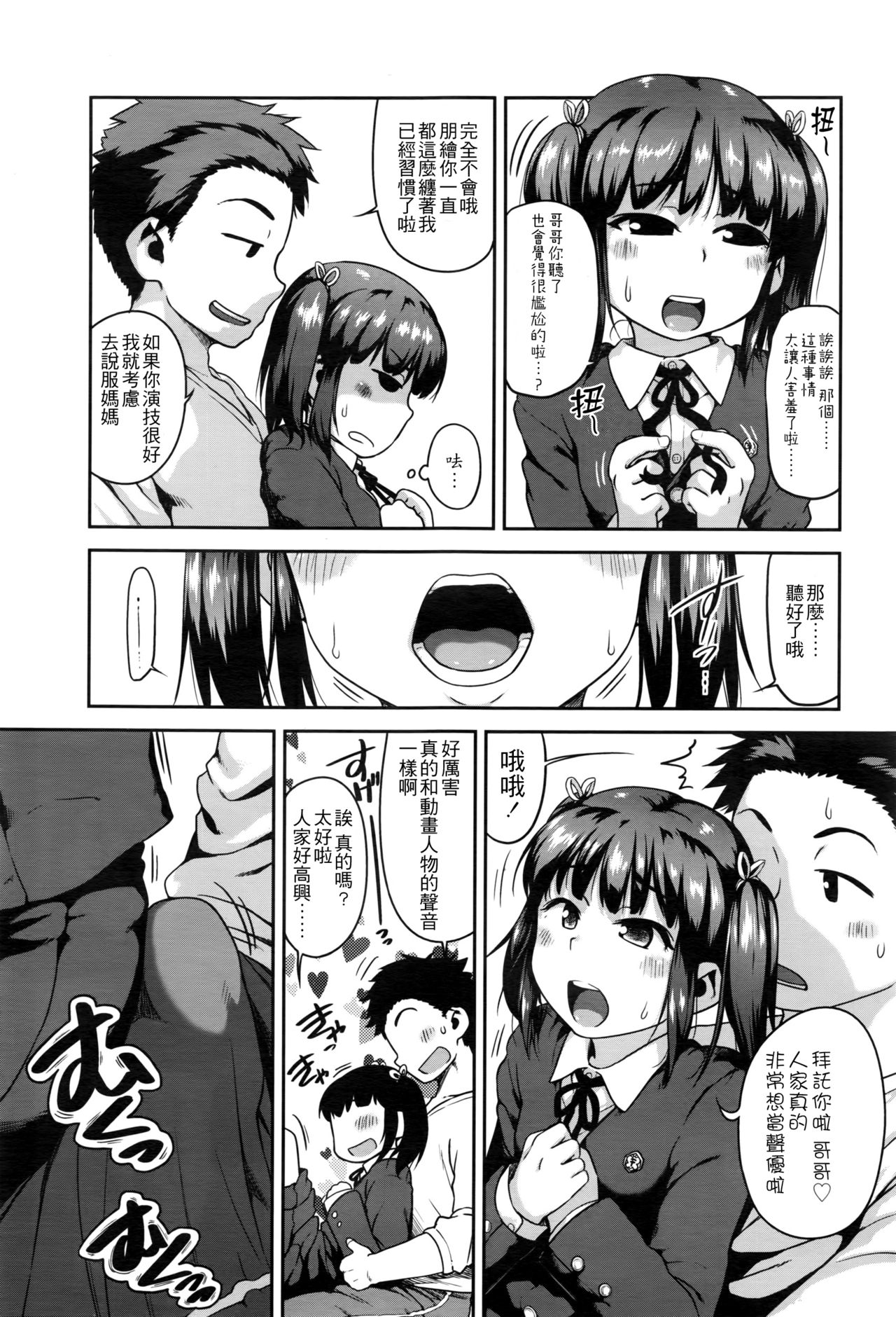 [Chiguchi Miri] Kimi no Koe ga Suki da (COMIC LO 2016-05) [Chinese] [4K漢化組] page 4 full