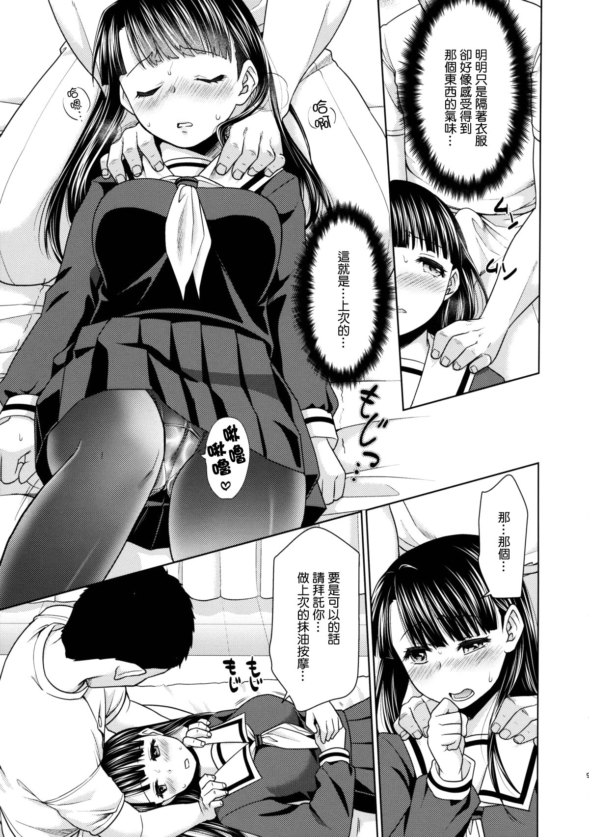(C88) [F Taku (Anma)] Iya da to Ienai Jimikei Shoujo to Ero Seitaishi 2 [Chinese] [最愛路易絲澪漢化組] page 8 full