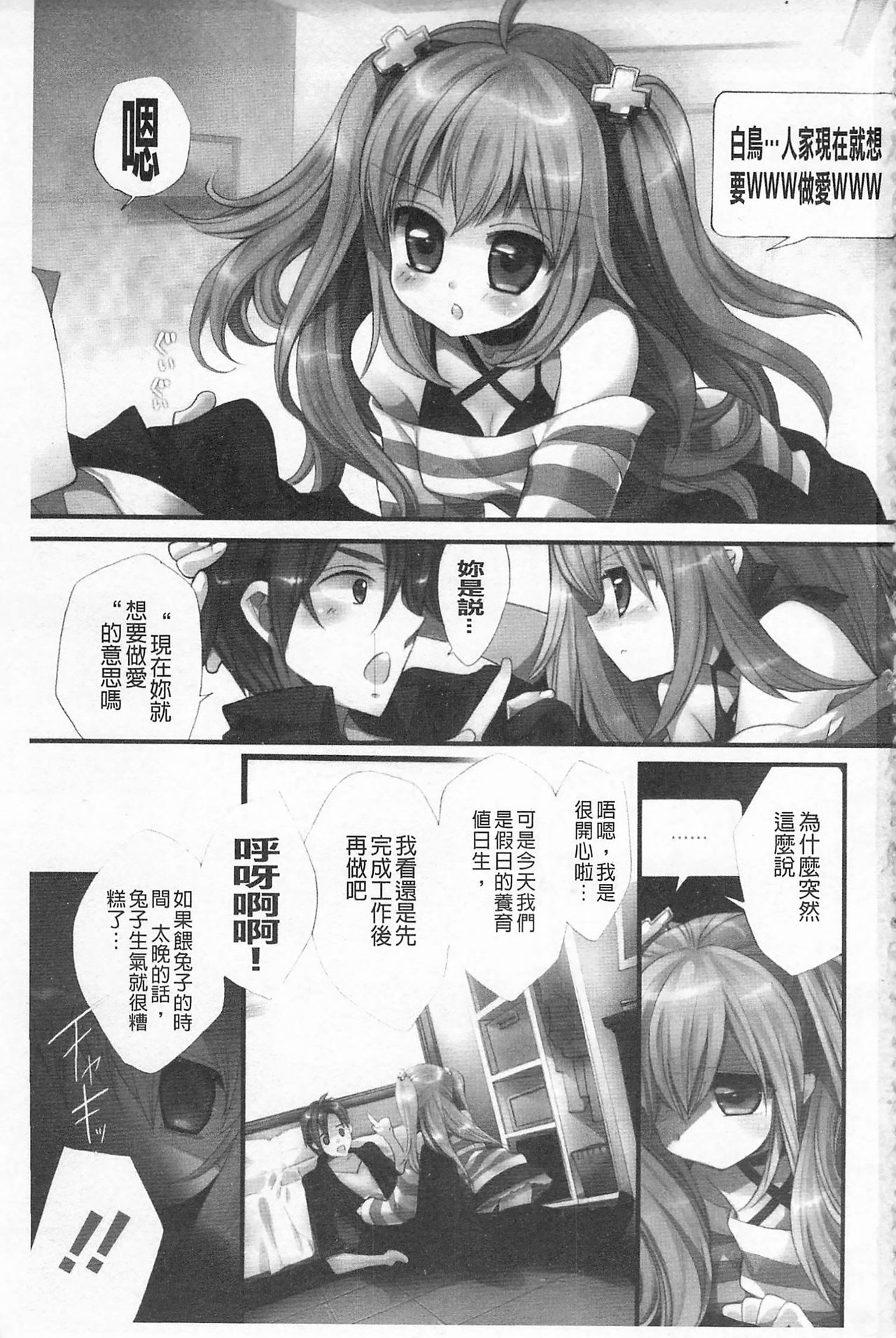 [Edoya Pochi] KyunKyun Switch | 戀戀不捨的淫亂開關 [Chinese] page 2 full