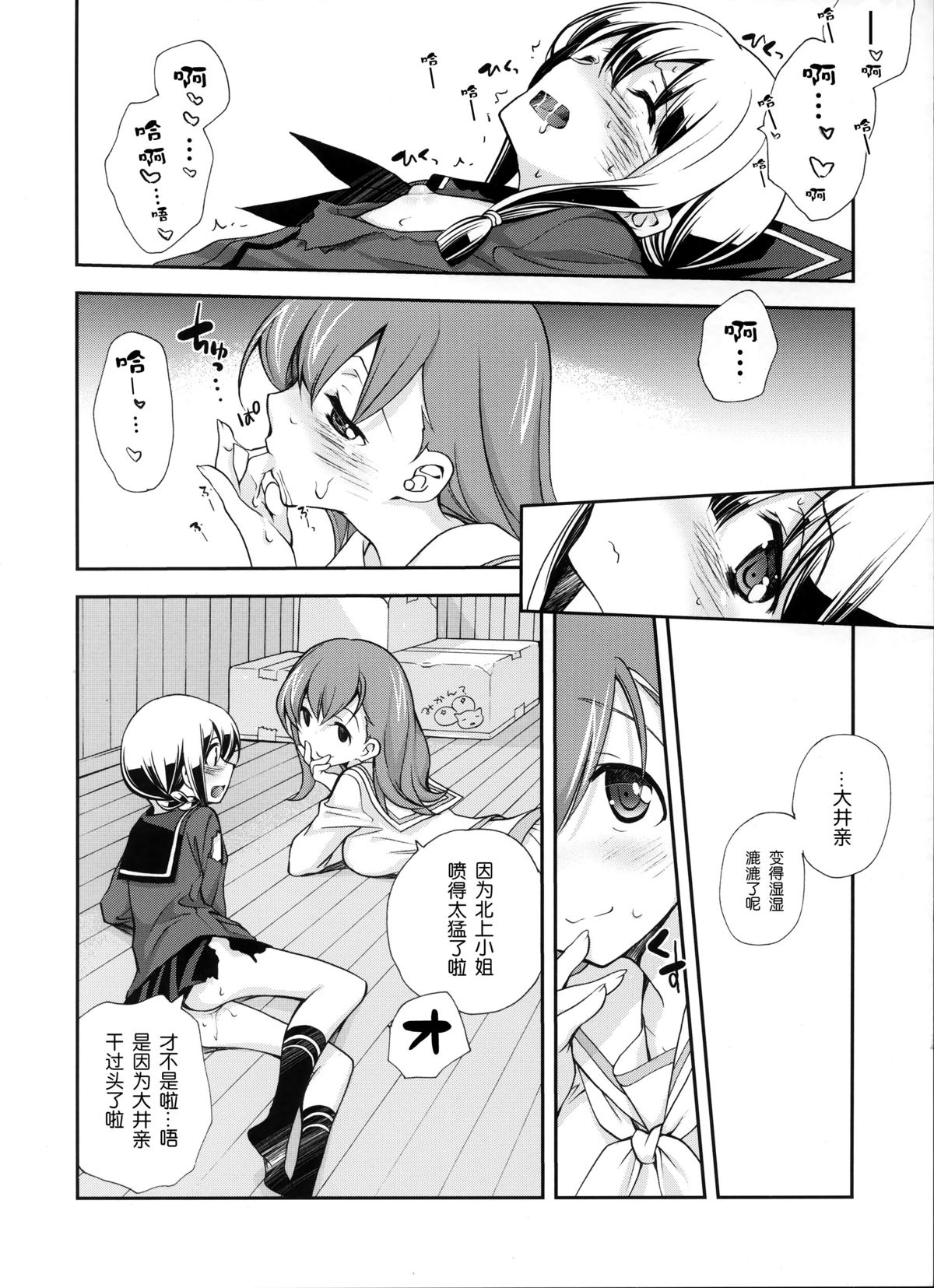 (C86) [Kyougetsutei (Miyashita Miki)] Sailor Fuku to Sanso Gyorai (Kantai Collection -KanColle-) [Chinese] [无毒汉化组] page 21 full